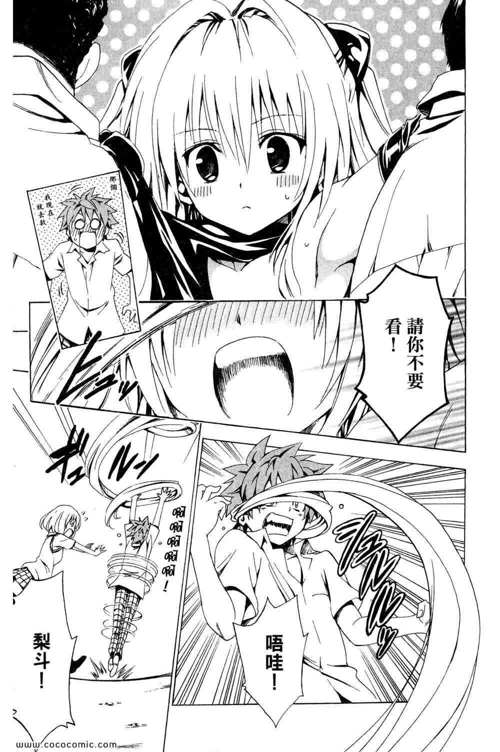 《ToLoveRu Darkness》漫画 出包女王 01卷