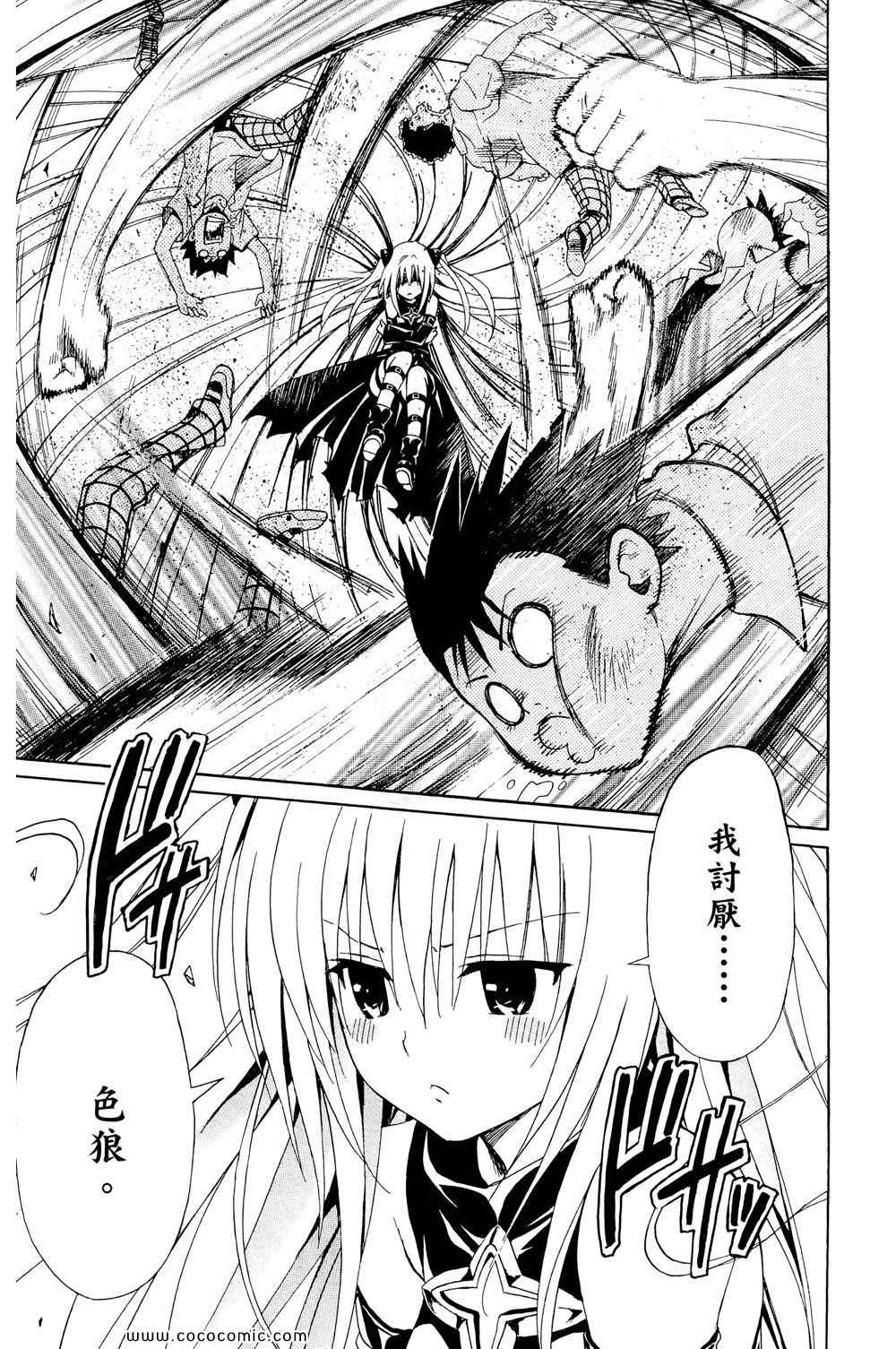 《ToLoveRu Darkness》漫画 出包女王 01卷