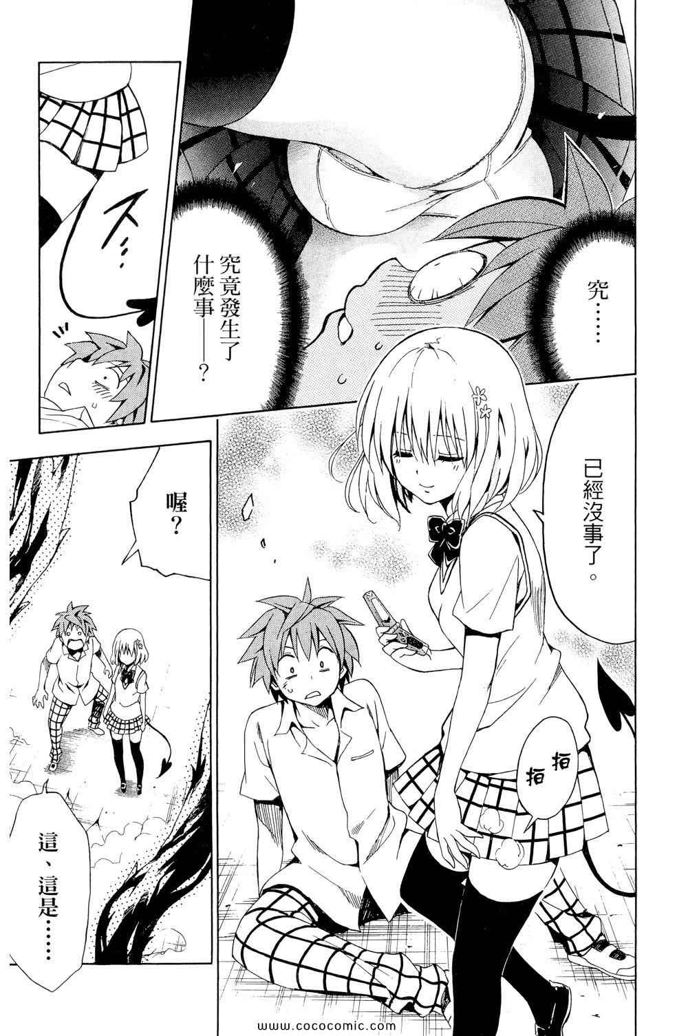 《ToLoveRu Darkness》漫画 出包女王 01卷