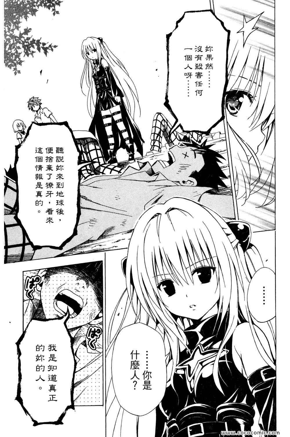 《ToLoveRu Darkness》漫画 出包女王 01卷