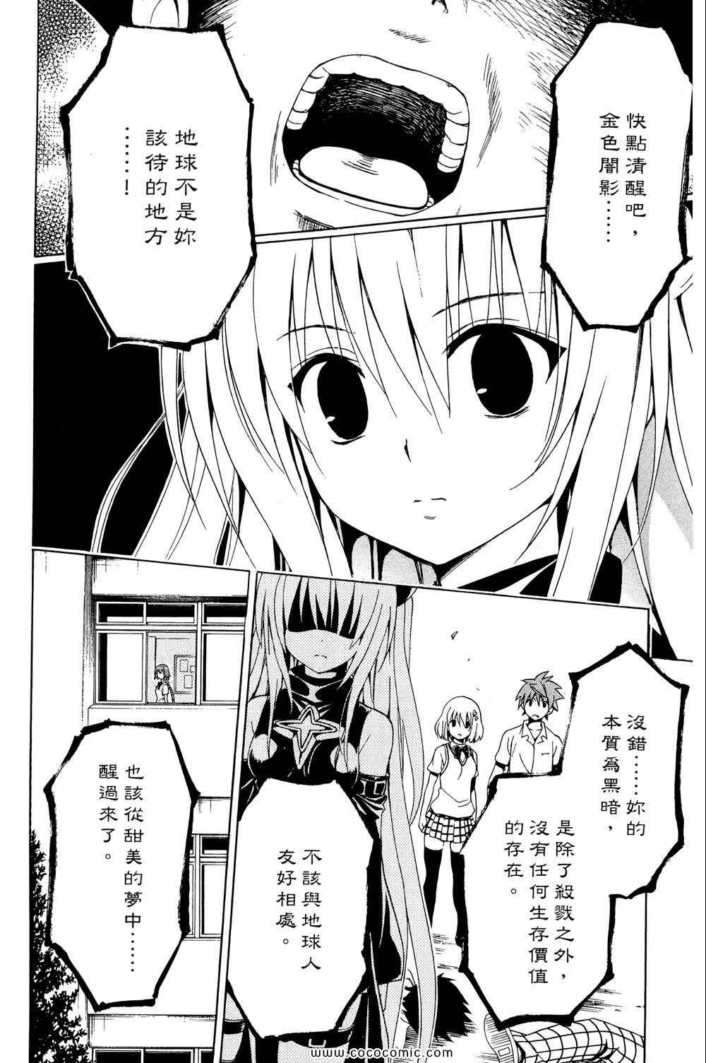 《ToLoveRu Darkness》漫画 出包女王 01卷