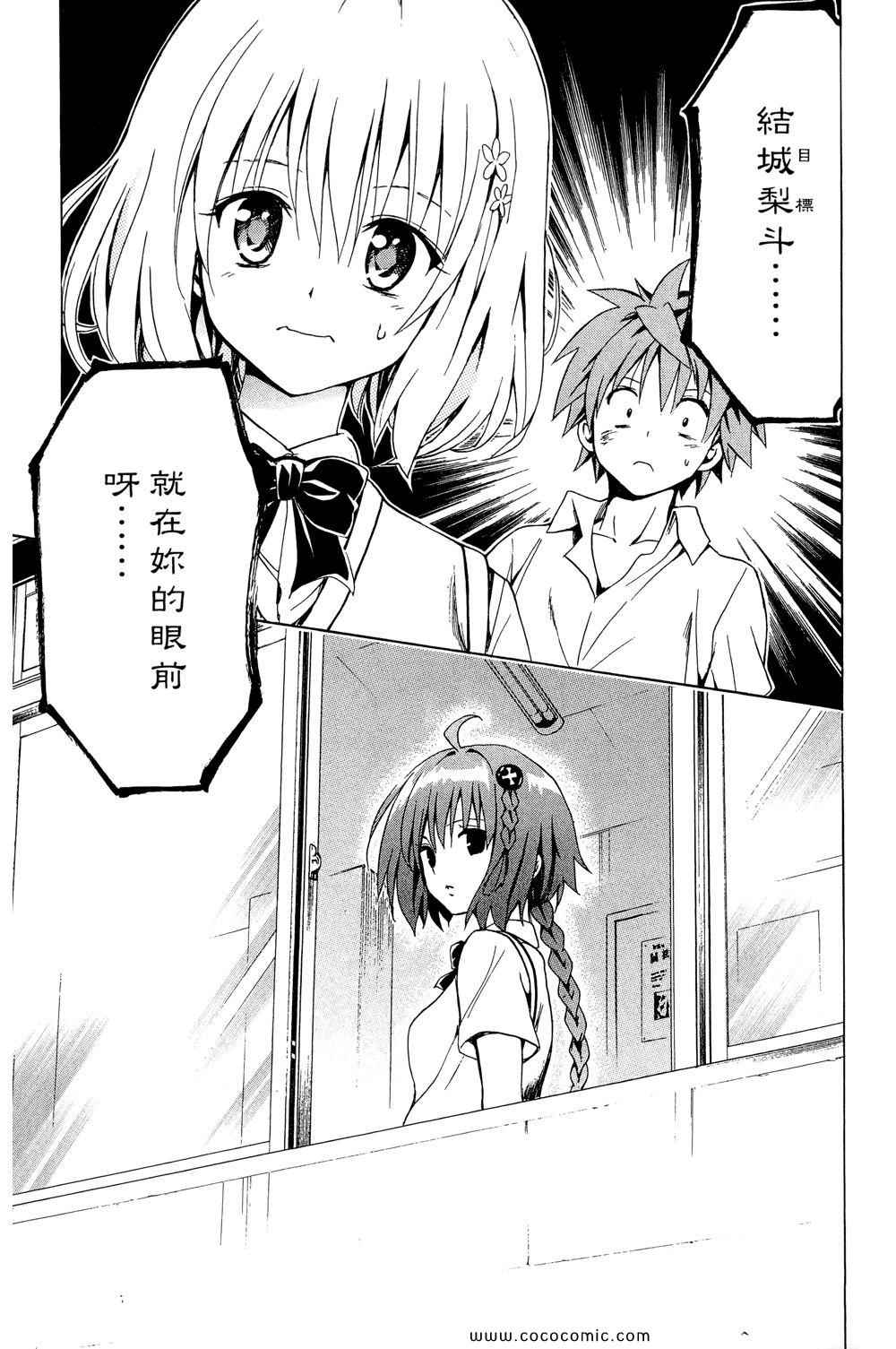 《ToLoveRu Darkness》漫画 出包女王 01卷