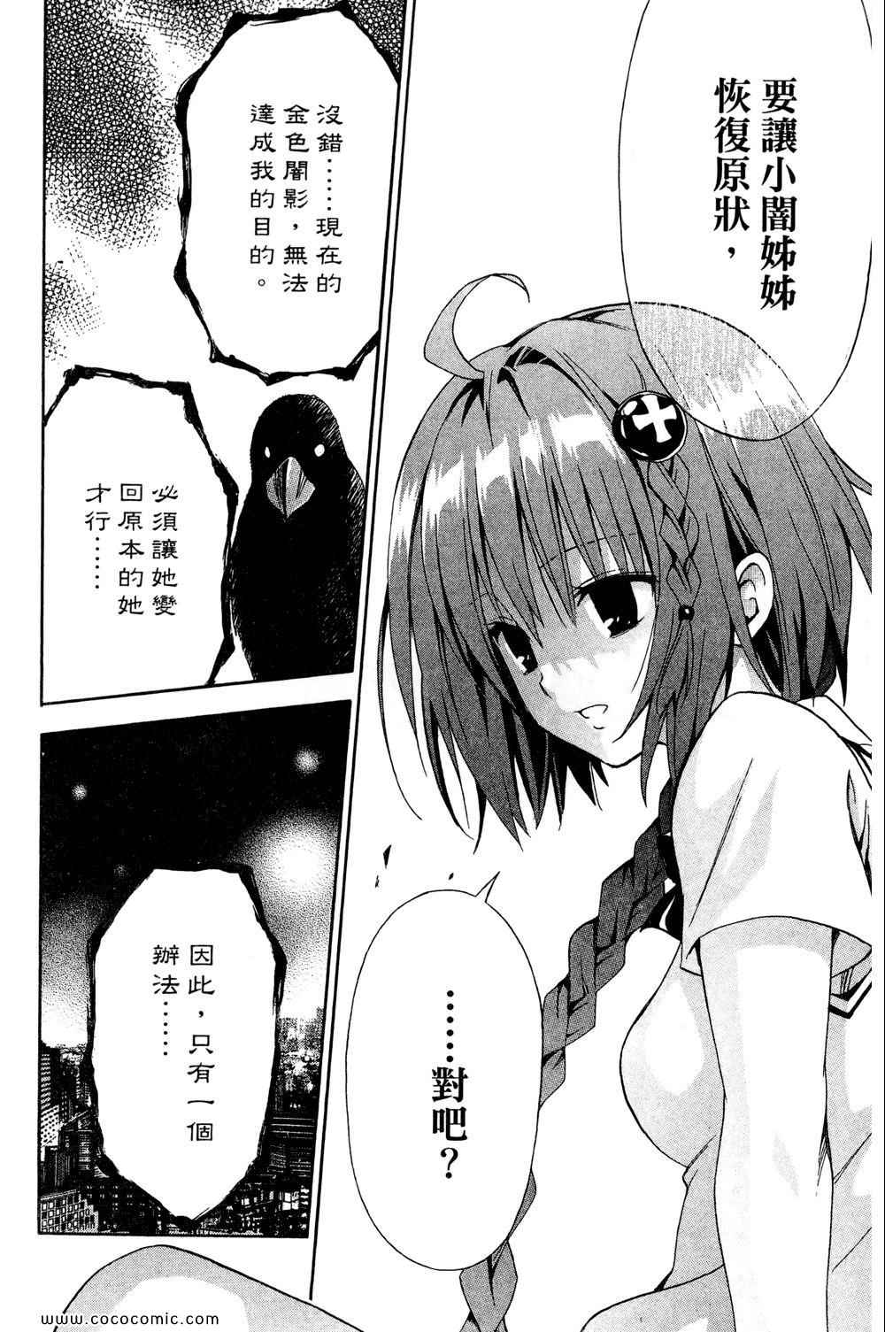 《ToLoveRu Darkness》漫画 出包女王 01卷