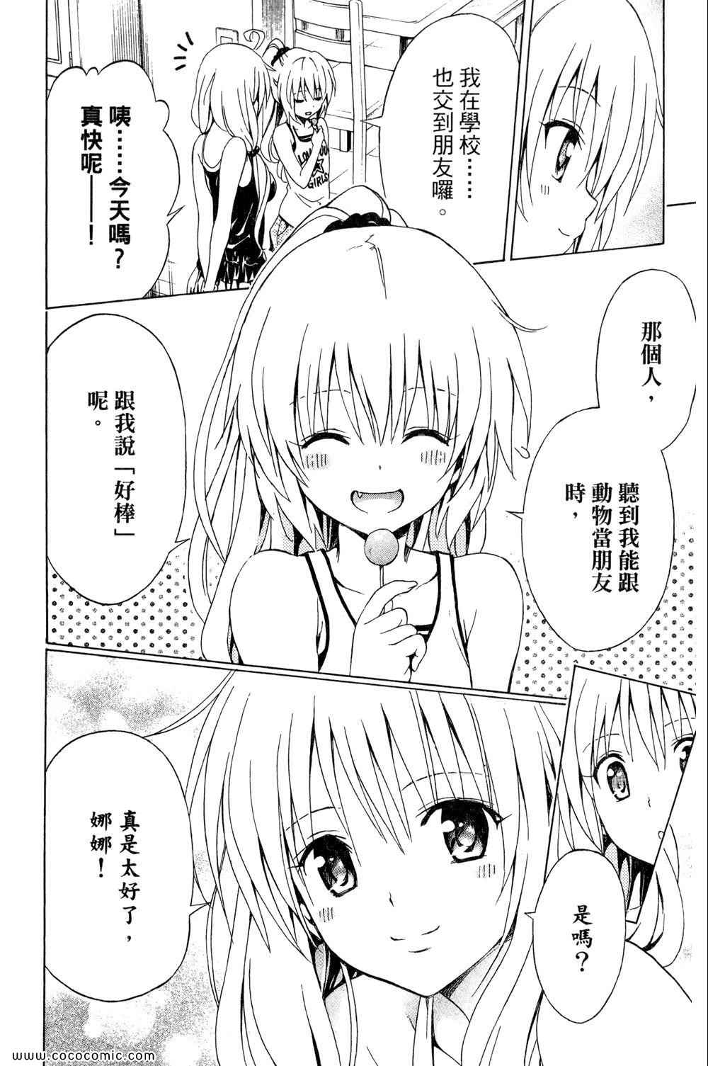 《ToLoveRu Darkness》漫画 出包女王 01卷