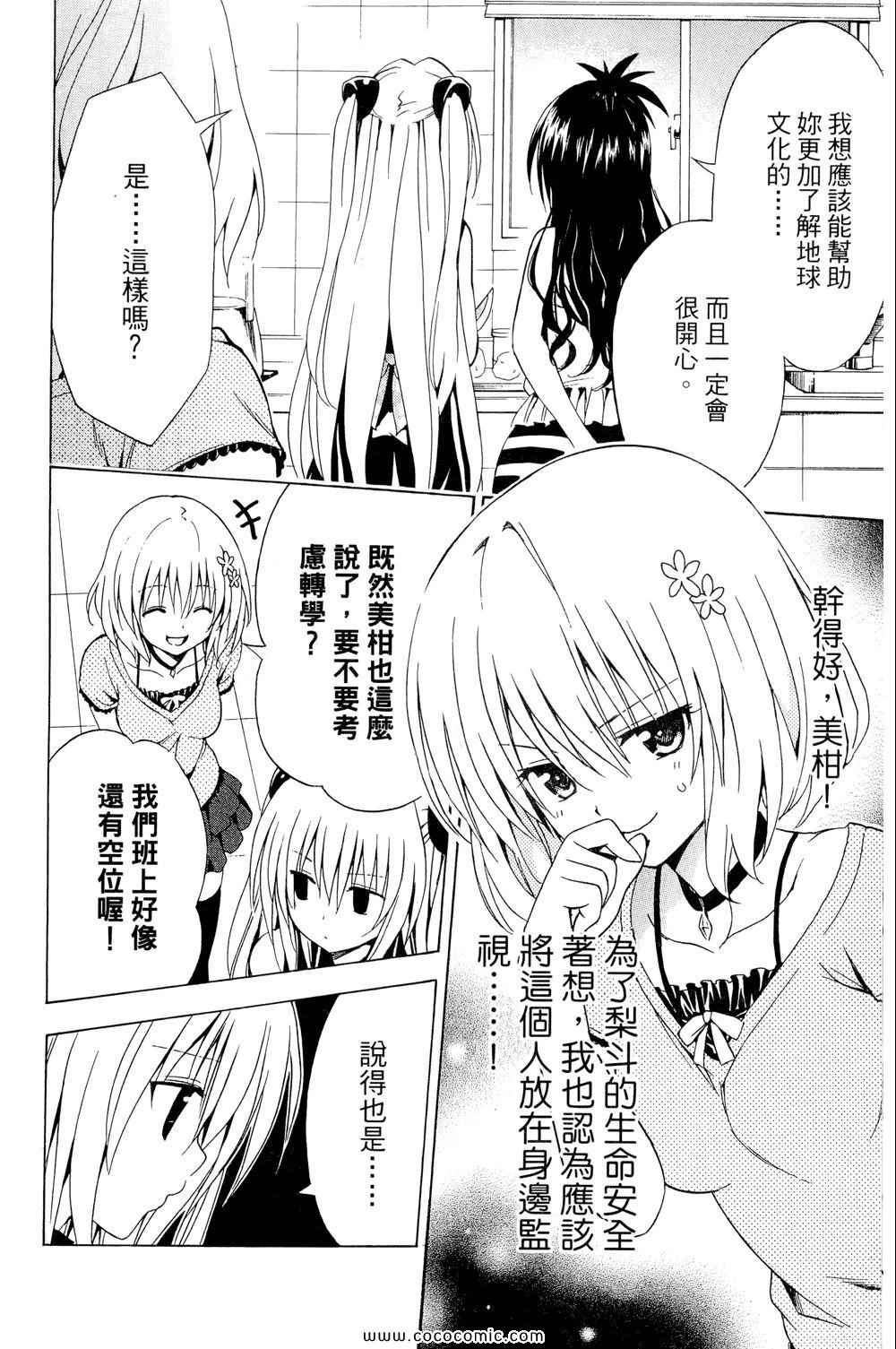 《ToLoveRu Darkness》漫画 出包女王 01卷