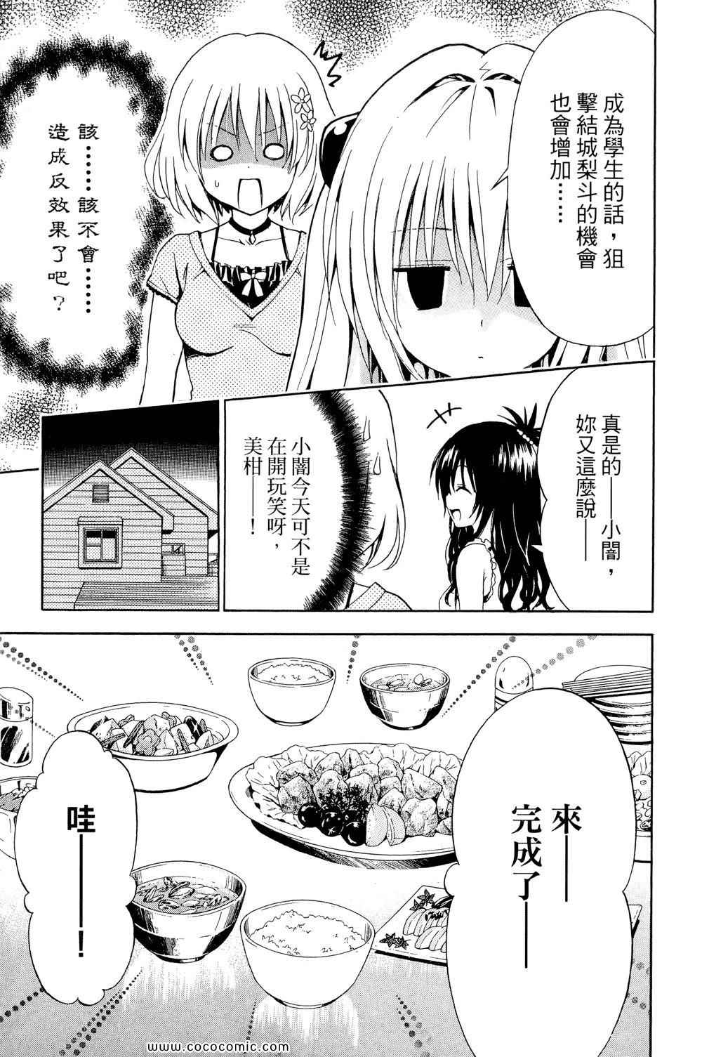 《ToLoveRu Darkness》漫画 出包女王 01卷