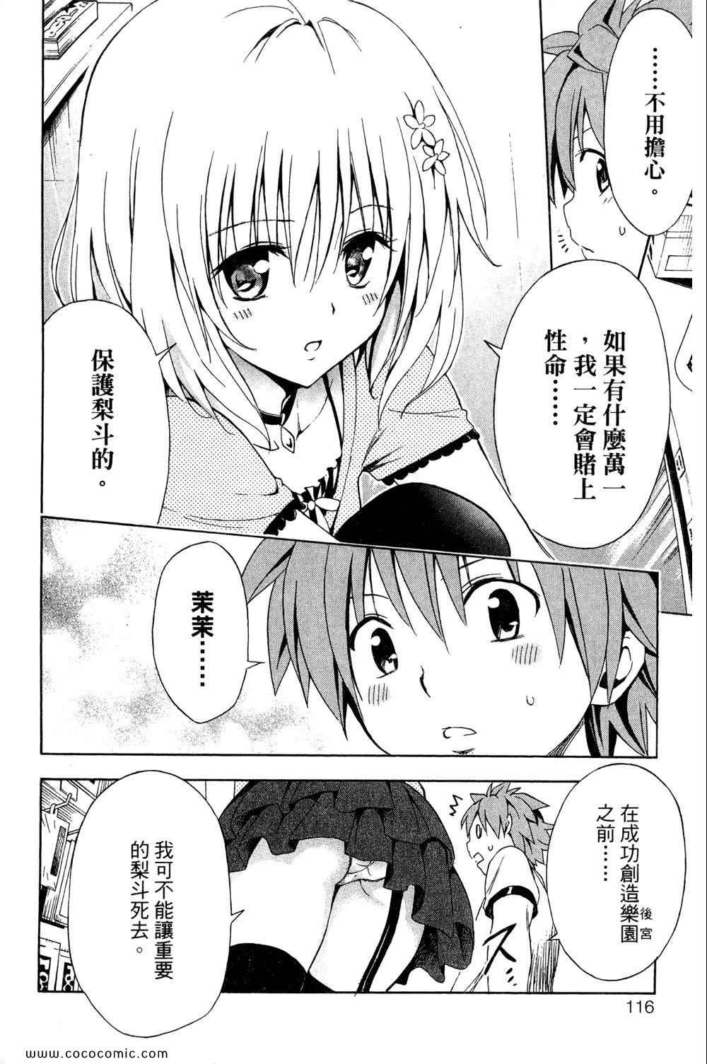 《ToLoveRu Darkness》漫画 出包女王 01卷