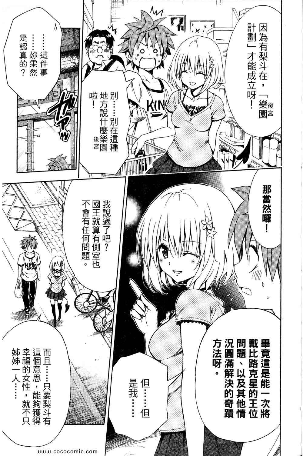 《ToLoveRu Darkness》漫画 出包女王 01卷