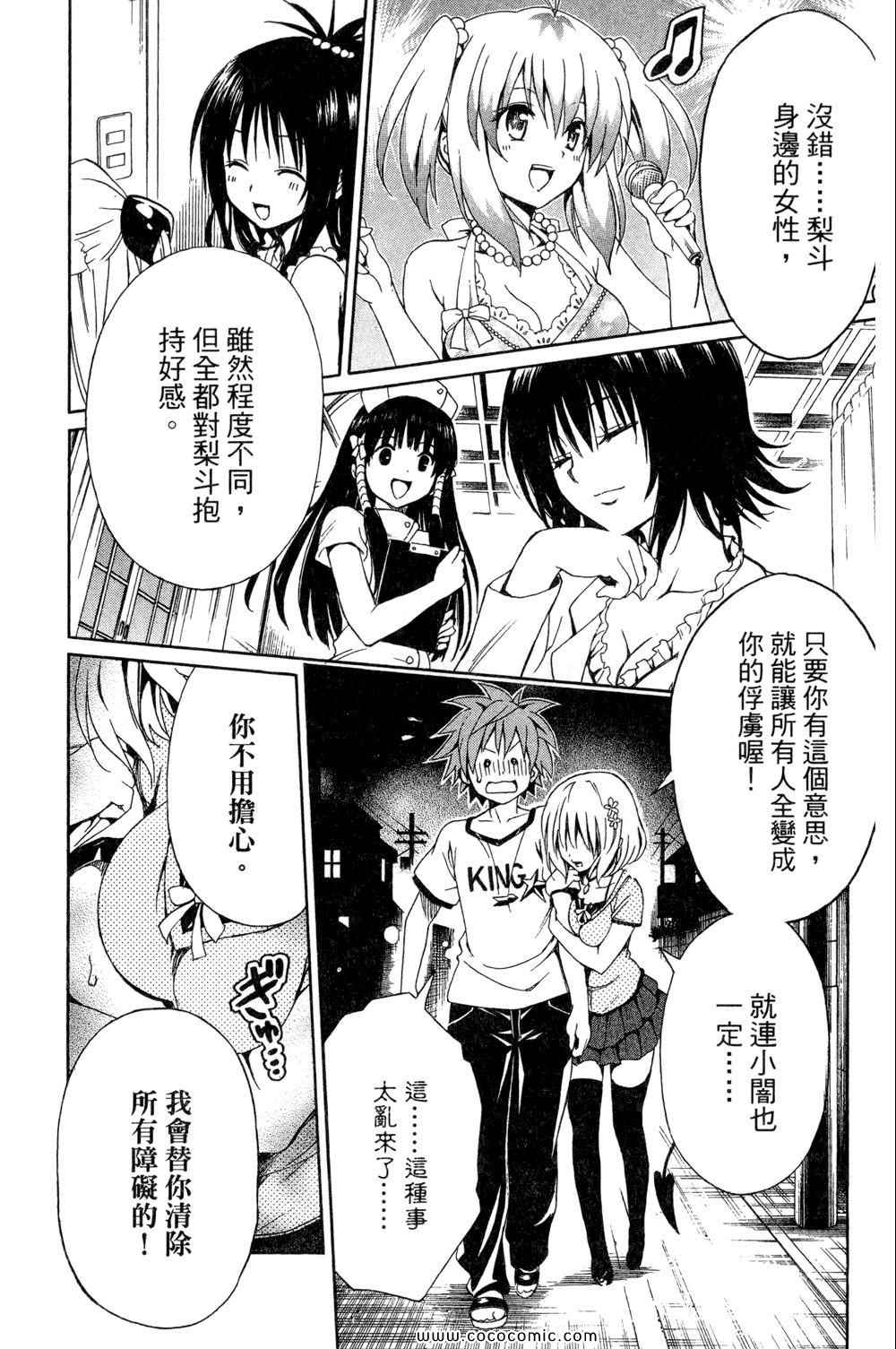 《ToLoveRu Darkness》漫画 出包女王 01卷