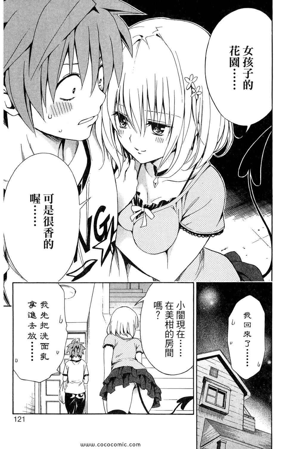 《ToLoveRu Darkness》漫画 出包女王 01卷