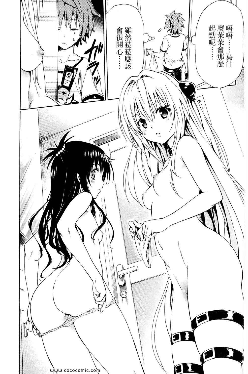 《ToLoveRu Darkness》漫画 出包女王 01卷