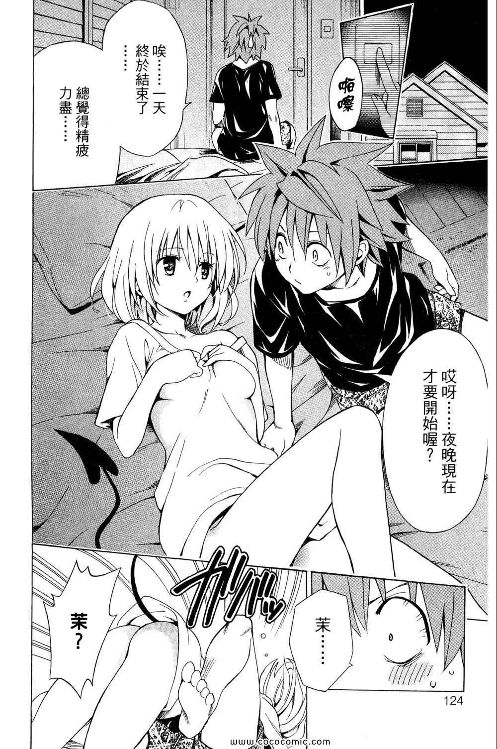 《ToLoveRu Darkness》漫画 出包女王 01卷