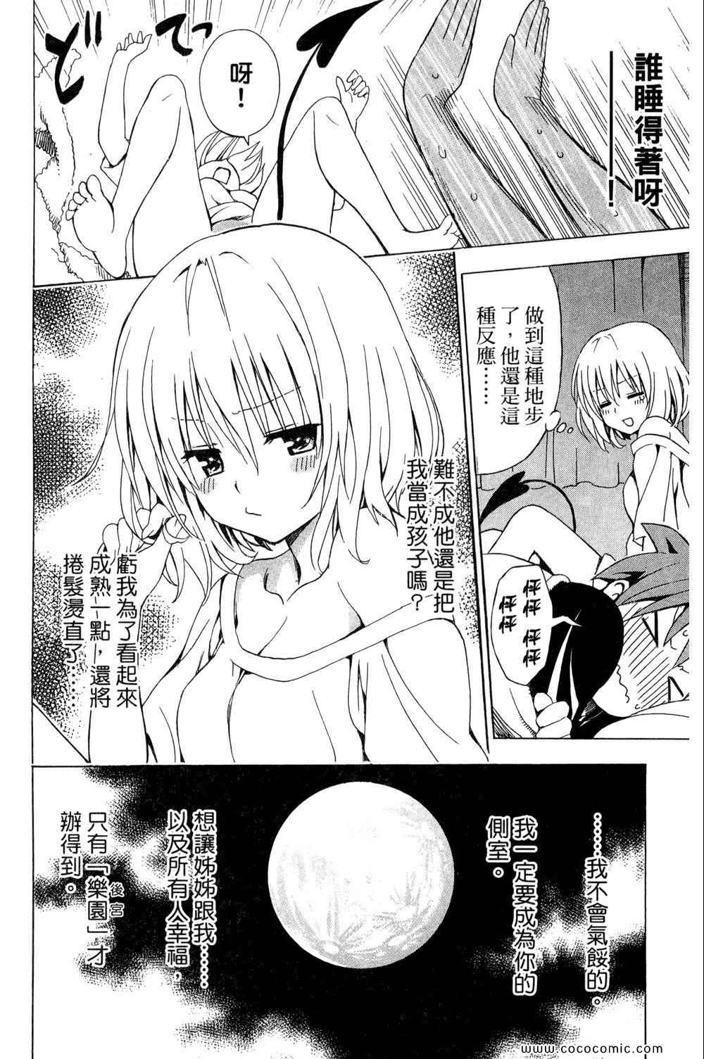 《ToLoveRu Darkness》漫画 出包女王 01卷