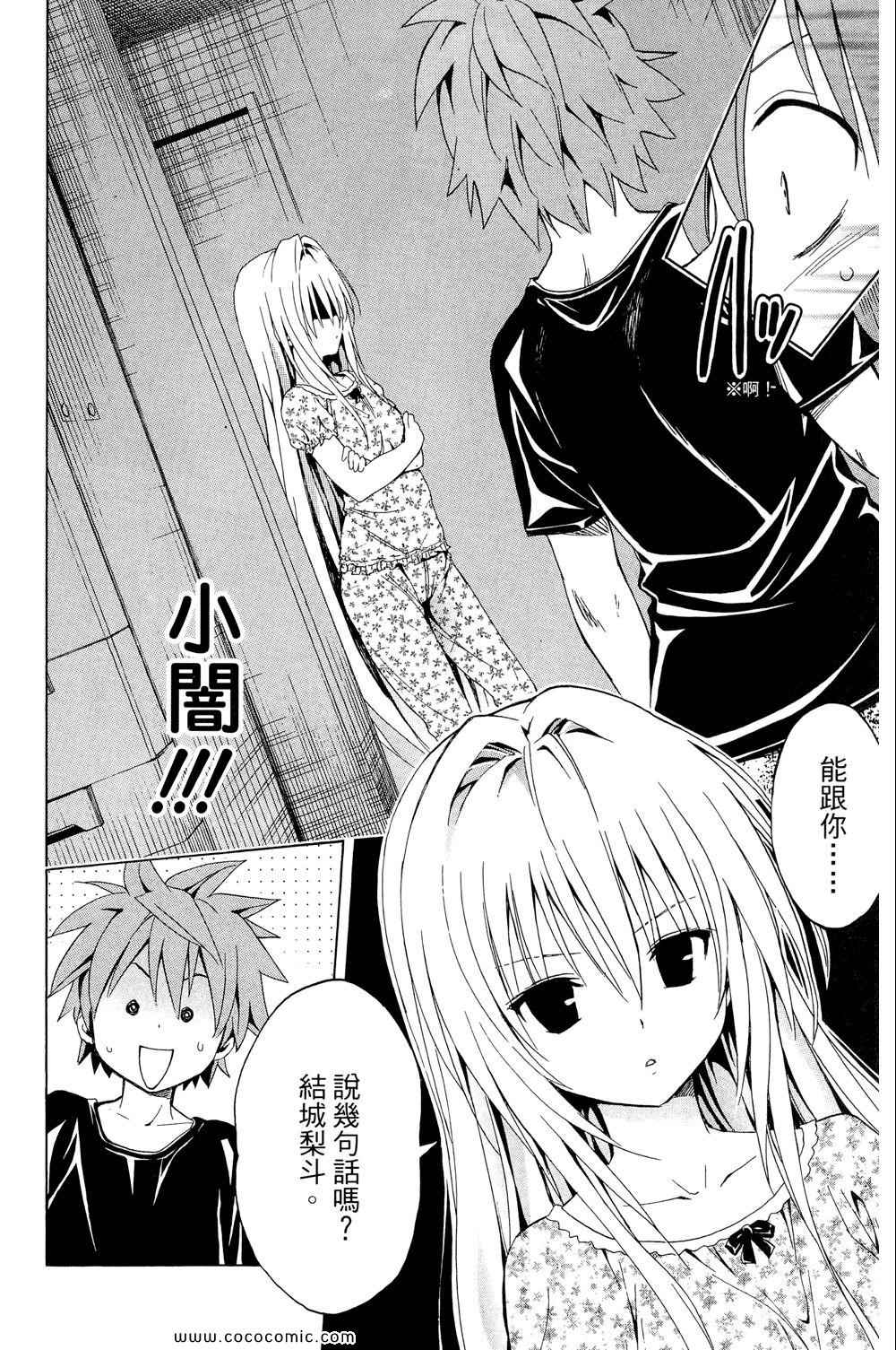 《ToLoveRu Darkness》漫画 出包女王 01卷