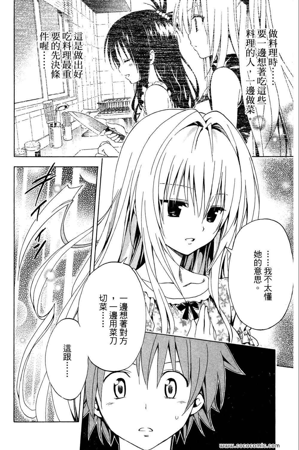 《ToLoveRu Darkness》漫画 出包女王 01卷