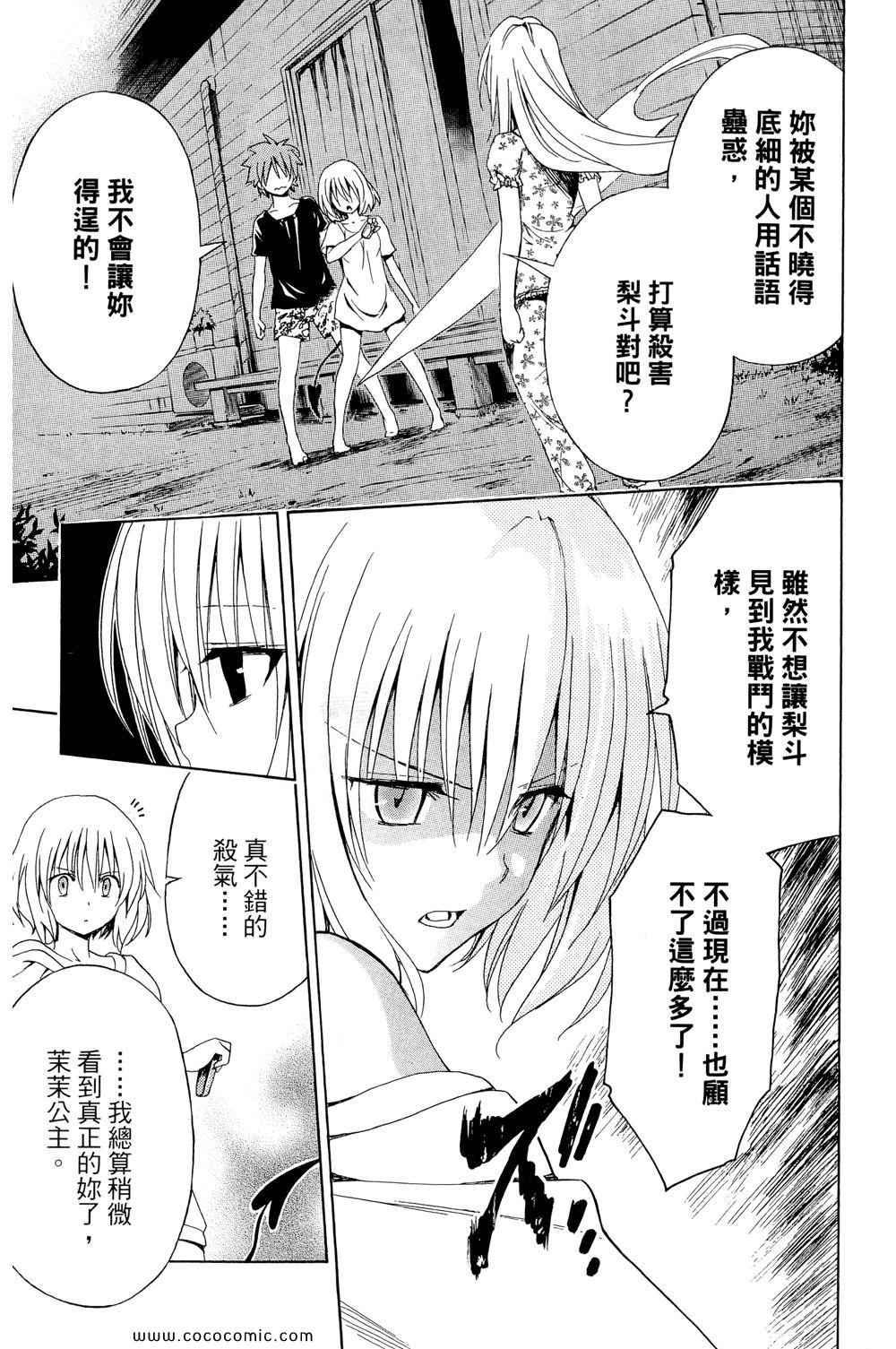 《ToLoveRu Darkness》漫画 出包女王 01卷