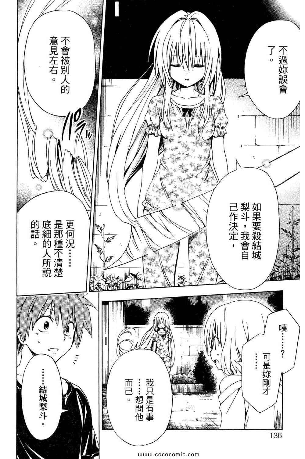 《ToLoveRu Darkness》漫画 出包女王 01卷