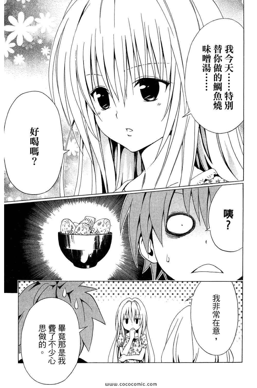 《ToLoveRu Darkness》漫画 出包女王 01卷