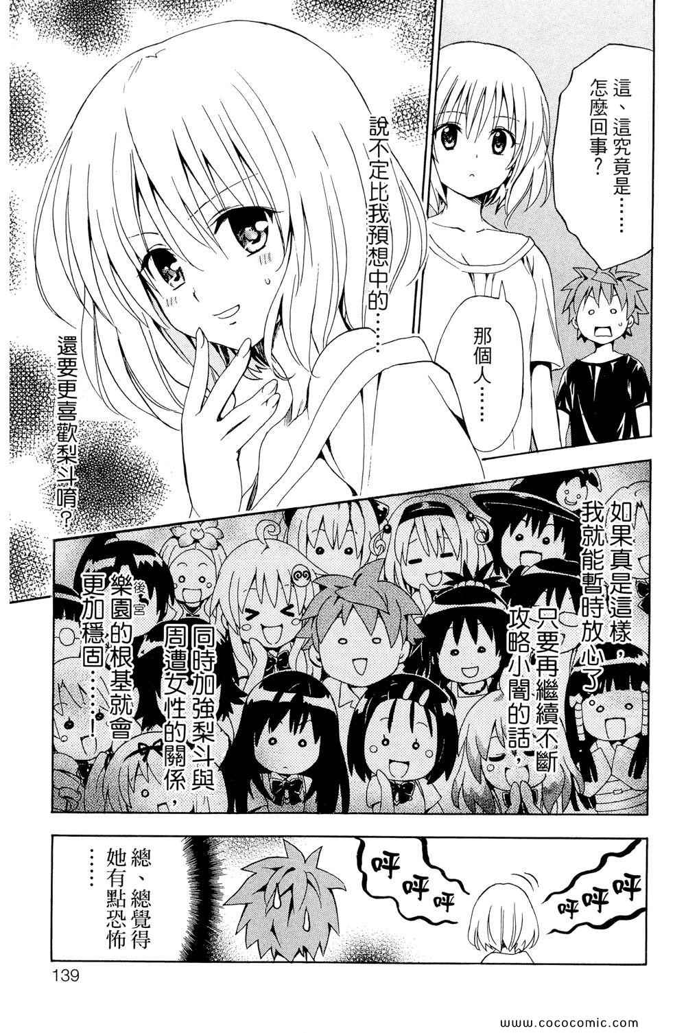 《ToLoveRu Darkness》漫画 出包女王 01卷