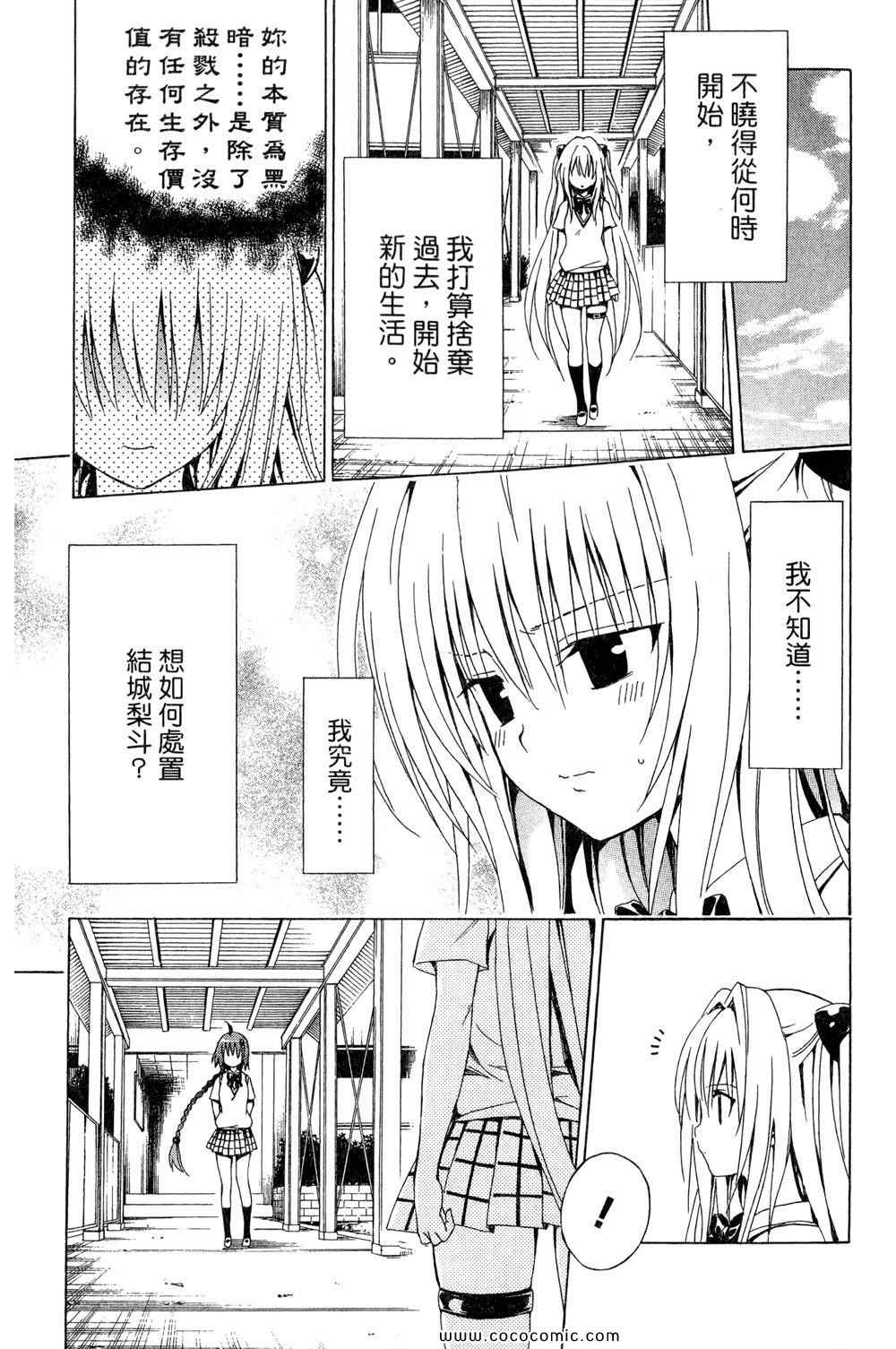 《ToLoveRu Darkness》漫画 出包女王 01卷