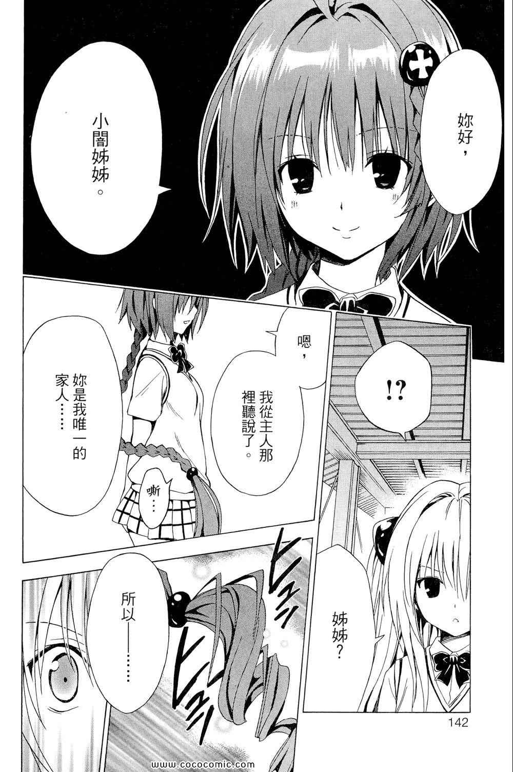 《ToLoveRu Darkness》漫画 出包女王 01卷