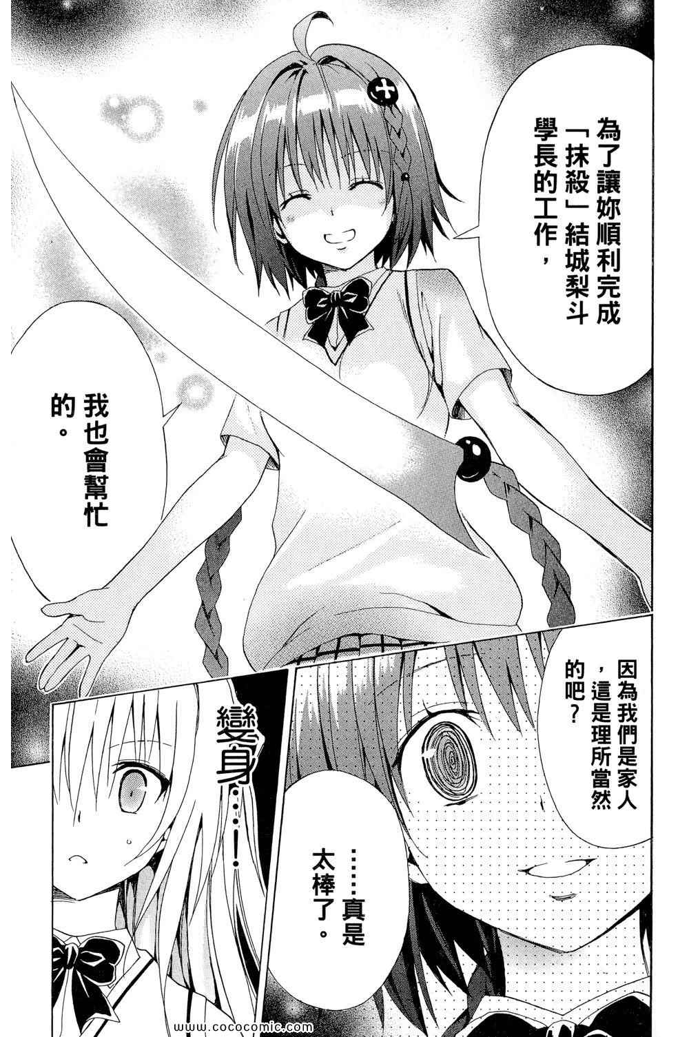 《ToLoveRu Darkness》漫画 出包女王 01卷