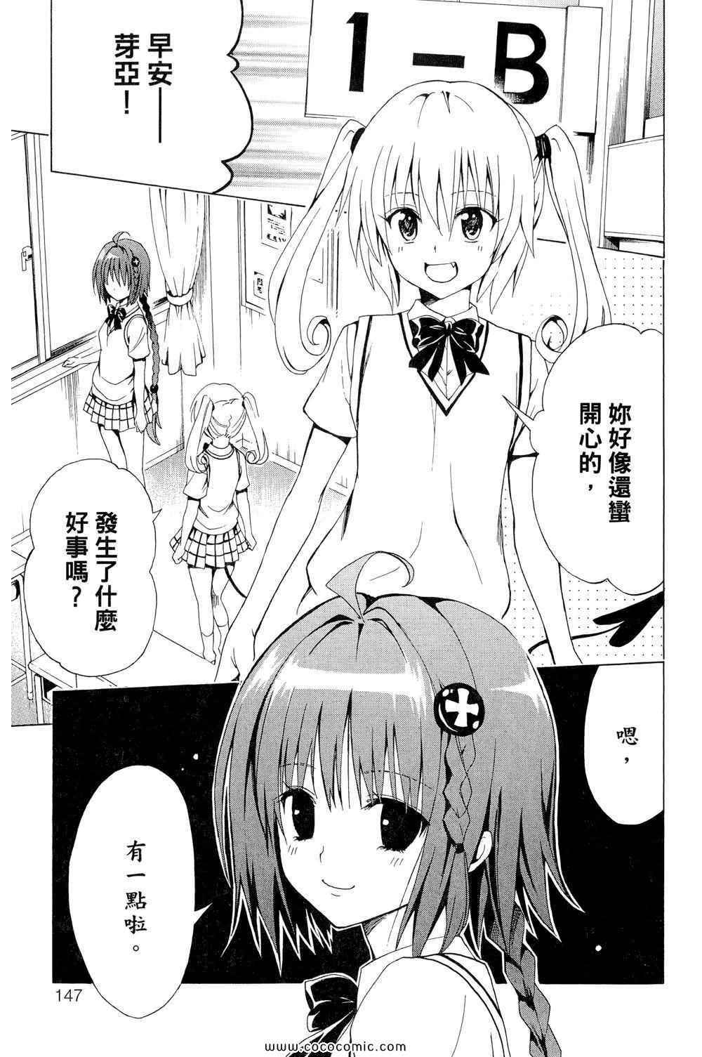 《ToLoveRu Darkness》漫画 出包女王 01卷