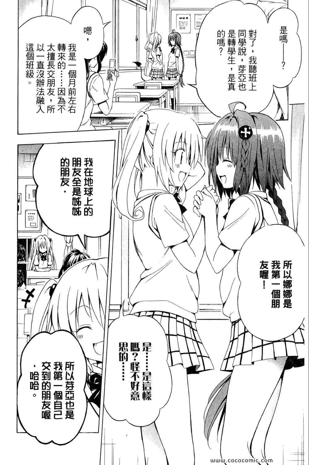 《ToLoveRu Darkness》漫画 出包女王 01卷