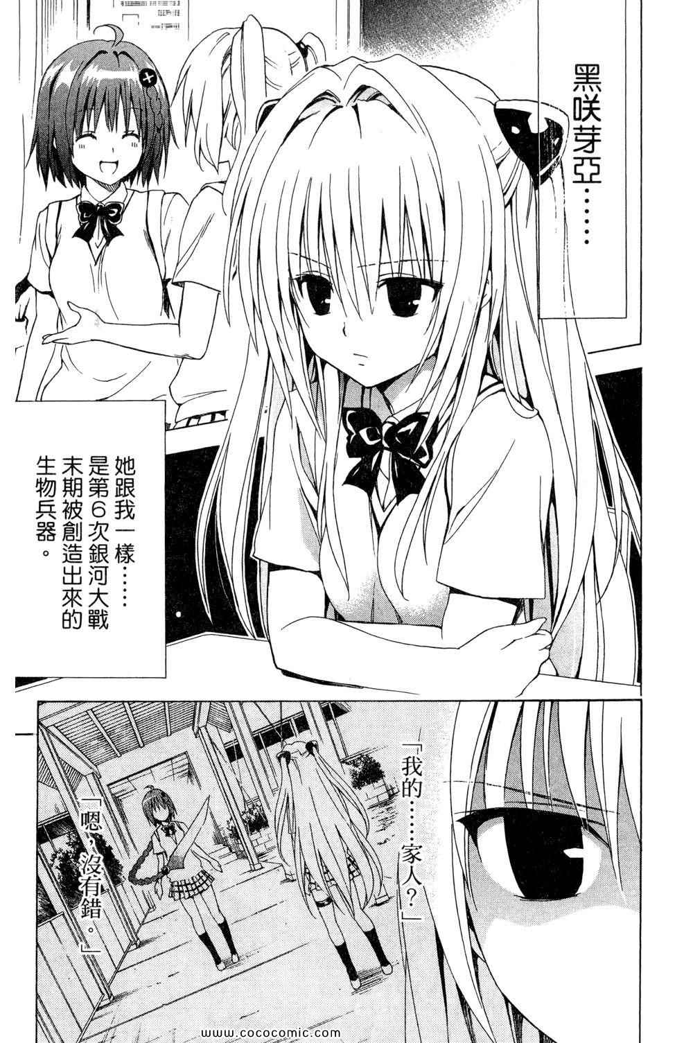 《ToLoveRu Darkness》漫画 出包女王 01卷