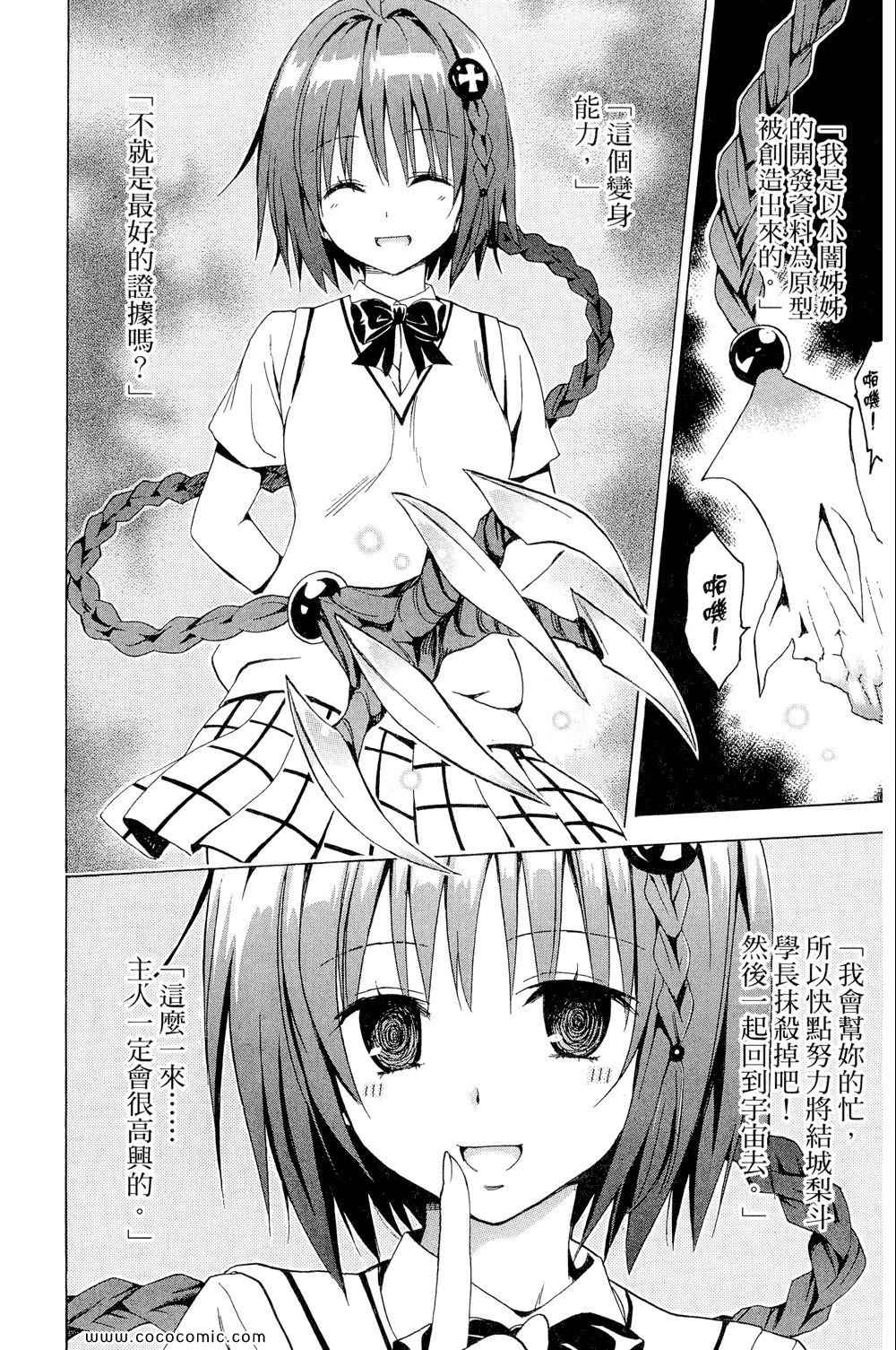 《ToLoveRu Darkness》漫画 出包女王 01卷