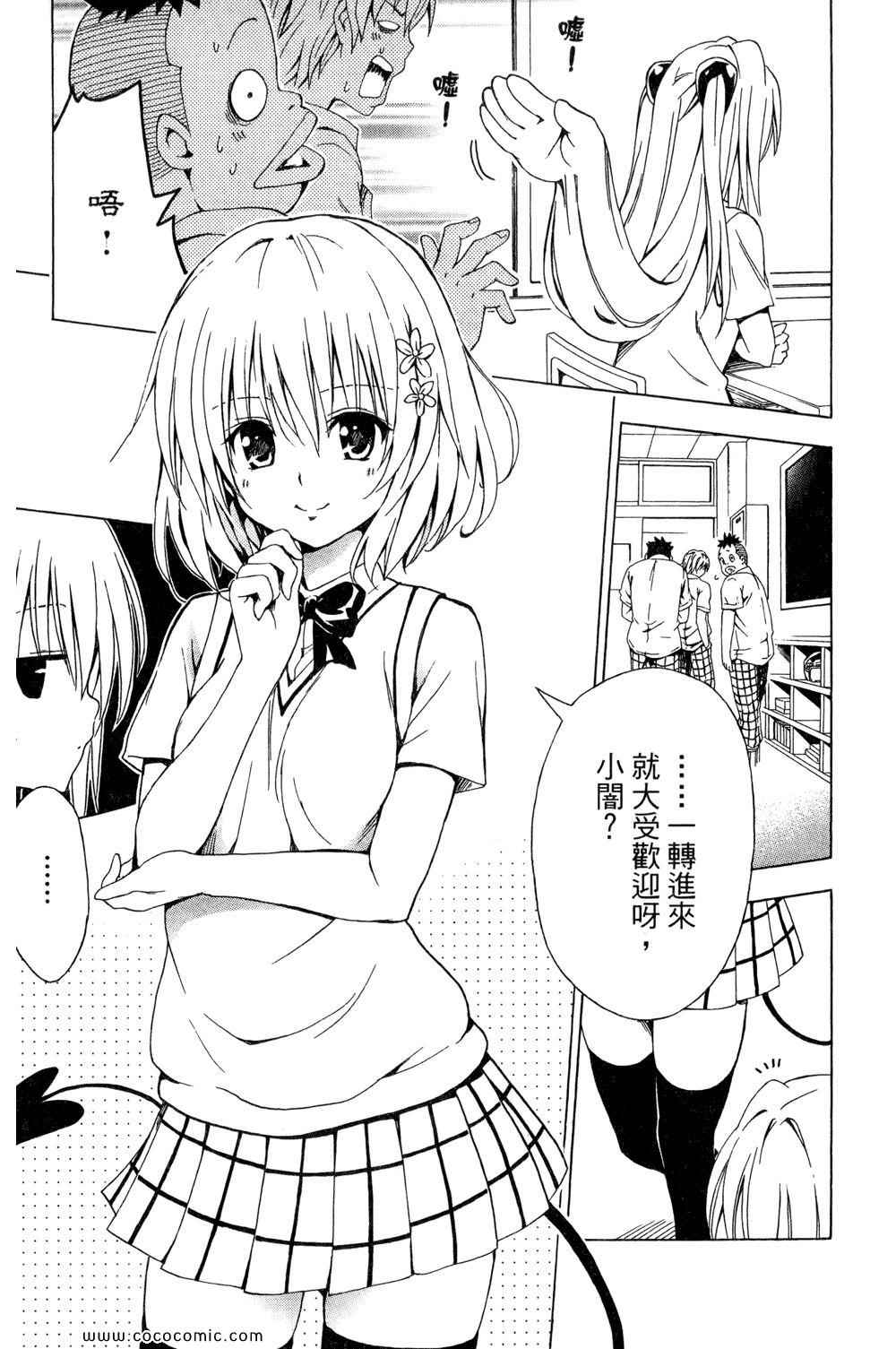 《ToLoveRu Darkness》漫画 出包女王 01卷