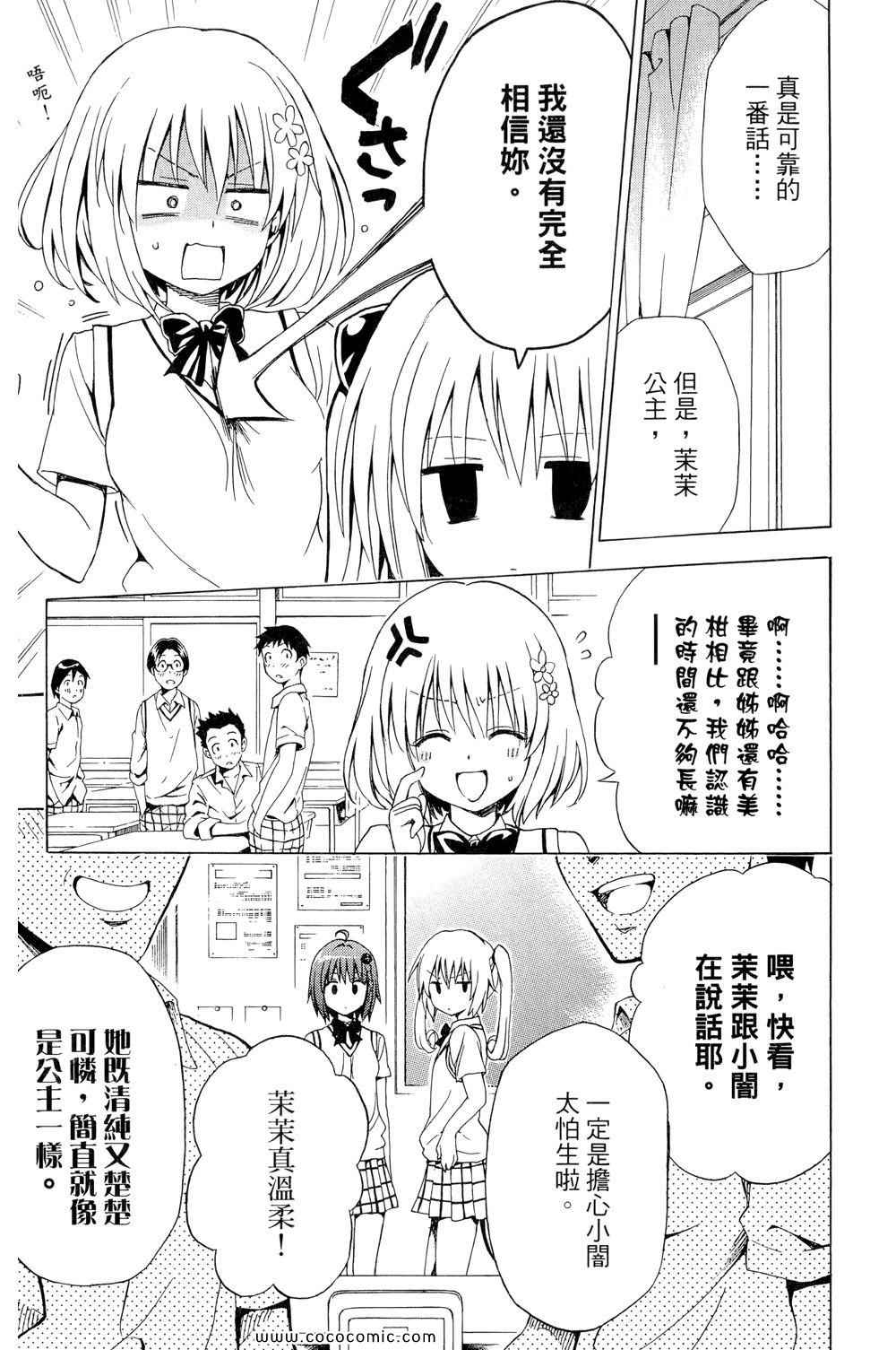 《ToLoveRu Darkness》漫画 出包女王 01卷