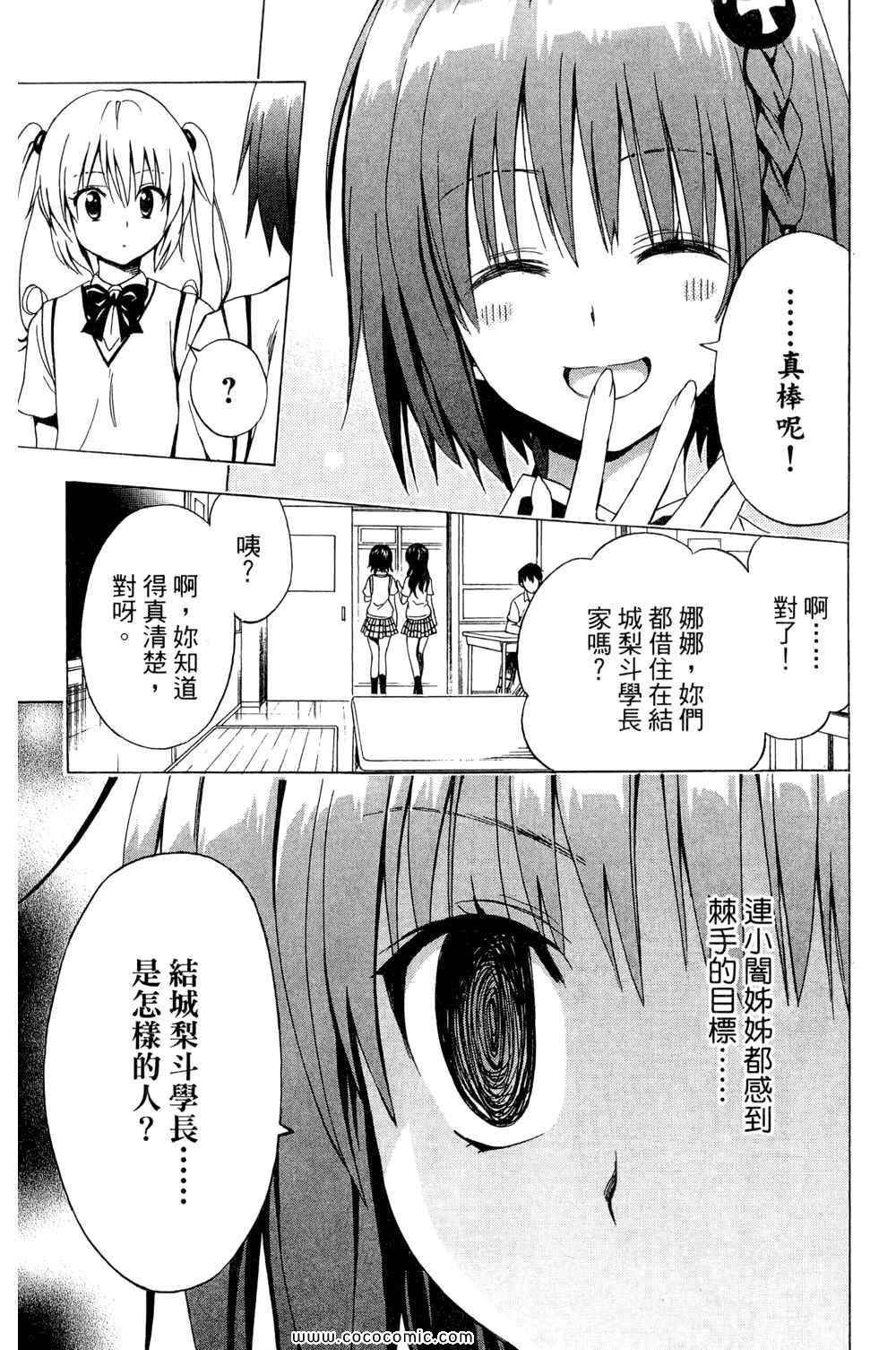 《ToLoveRu Darkness》漫画 出包女王 01卷