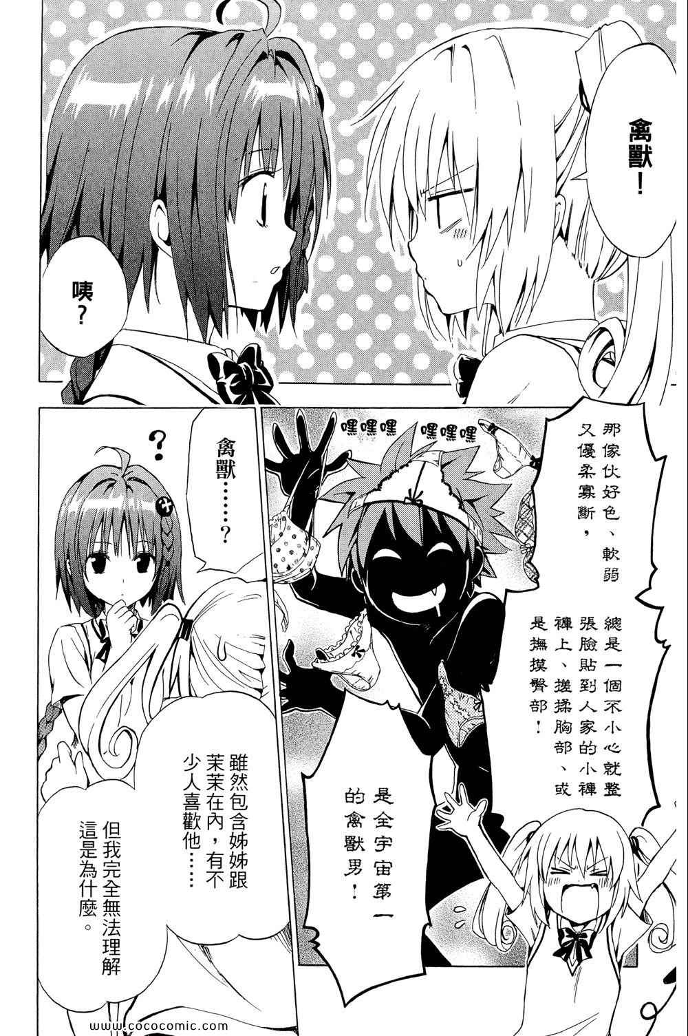 《ToLoveRu Darkness》漫画 出包女王 01卷