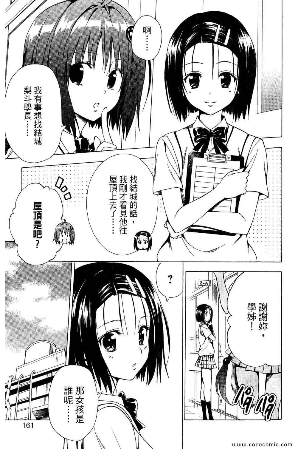 《ToLoveRu Darkness》漫画 出包女王 01卷