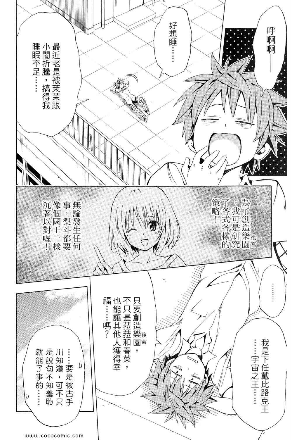 《ToLoveRu Darkness》漫画 出包女王 01卷