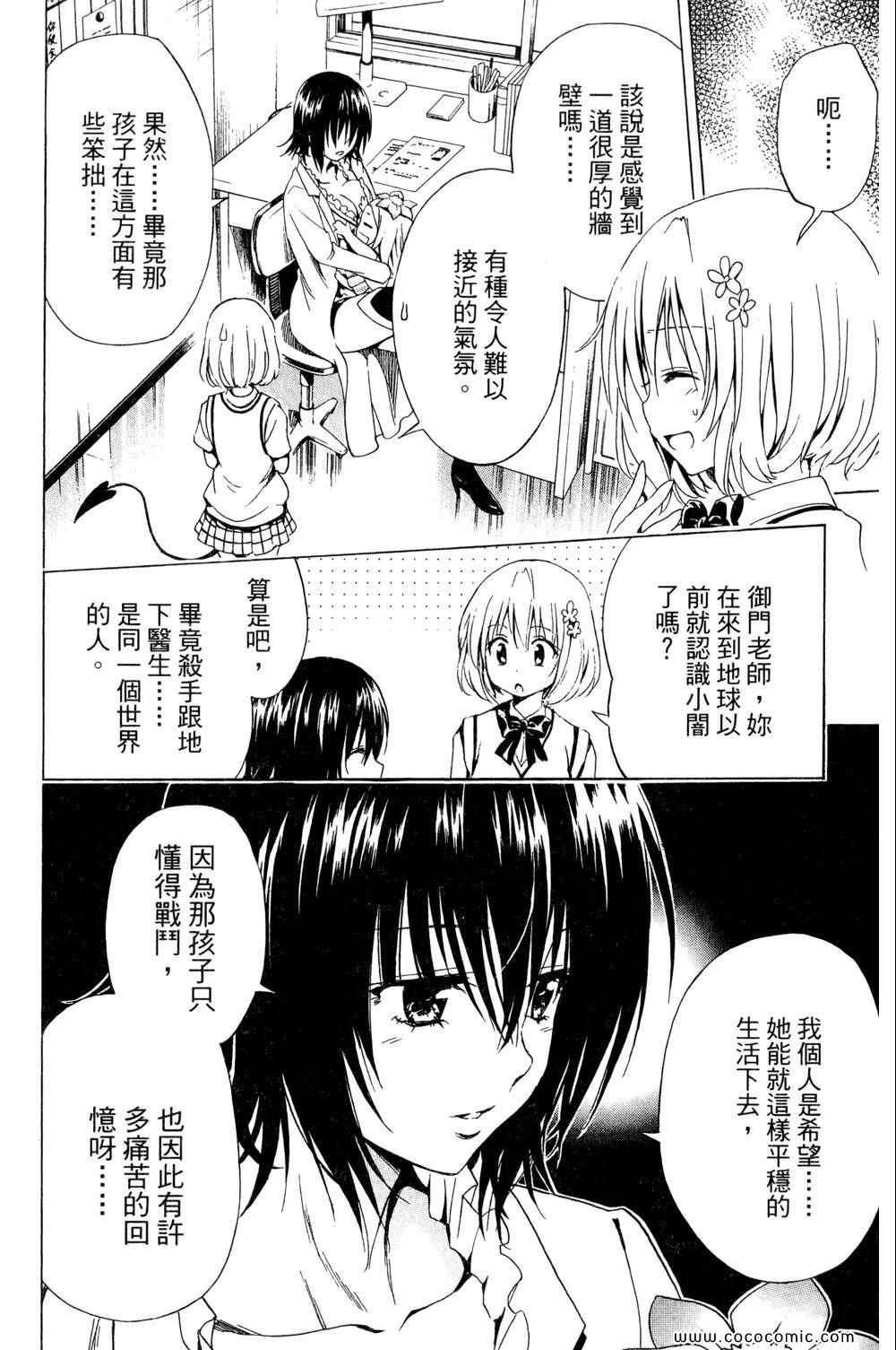 《ToLoveRu Darkness》漫画 出包女王 01卷