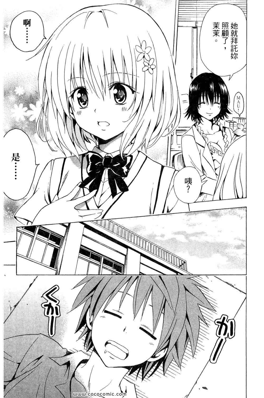 《ToLoveRu Darkness》漫画 出包女王 01卷