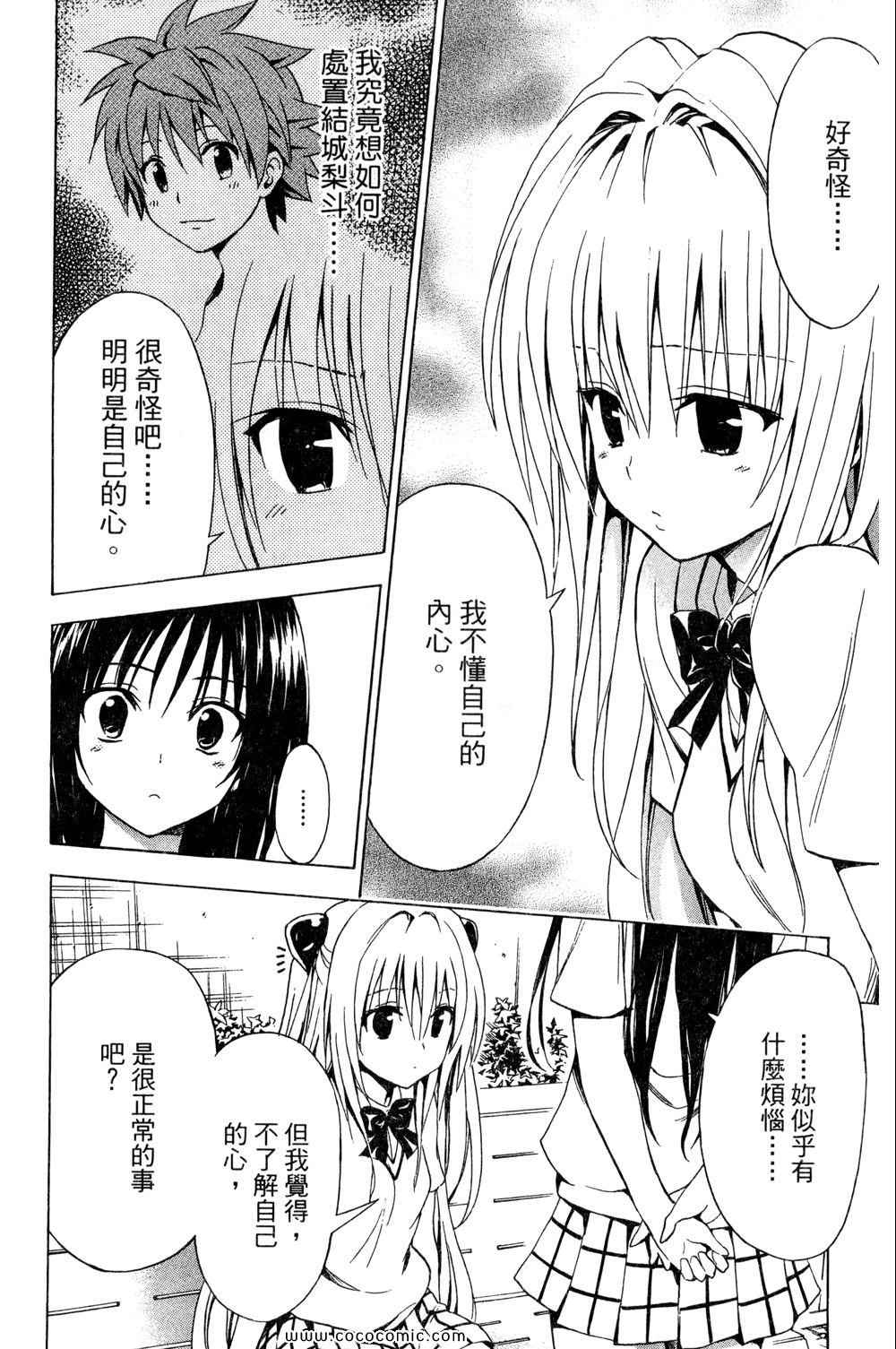 《ToLoveRu Darkness》漫画 出包女王 01卷