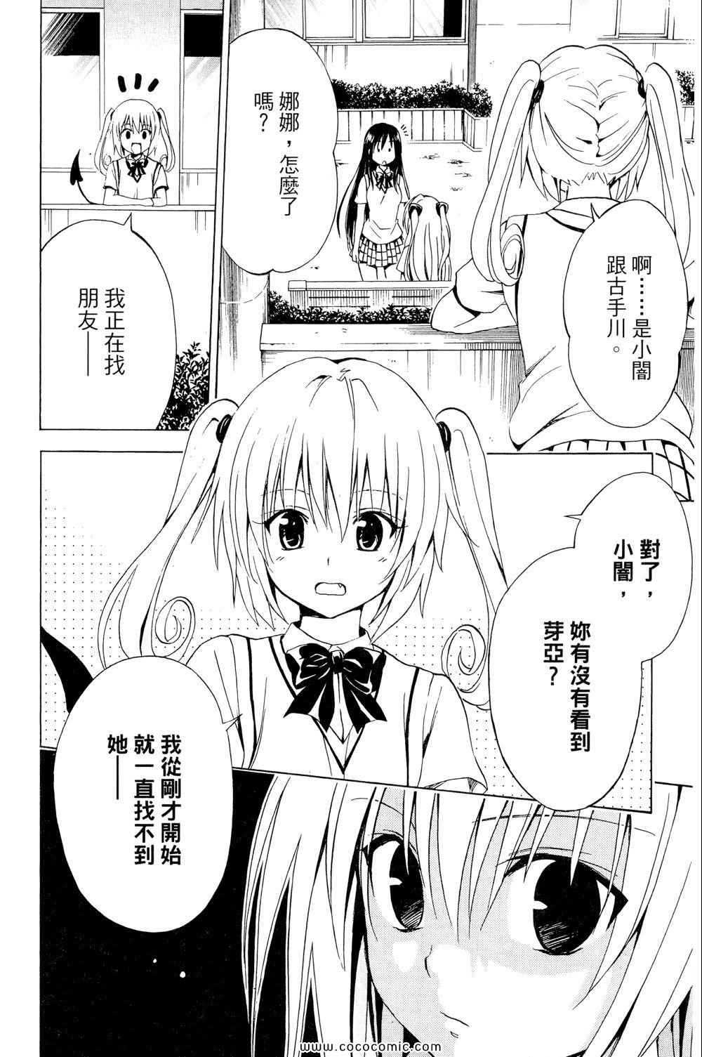 《ToLoveRu Darkness》漫画 出包女王 01卷