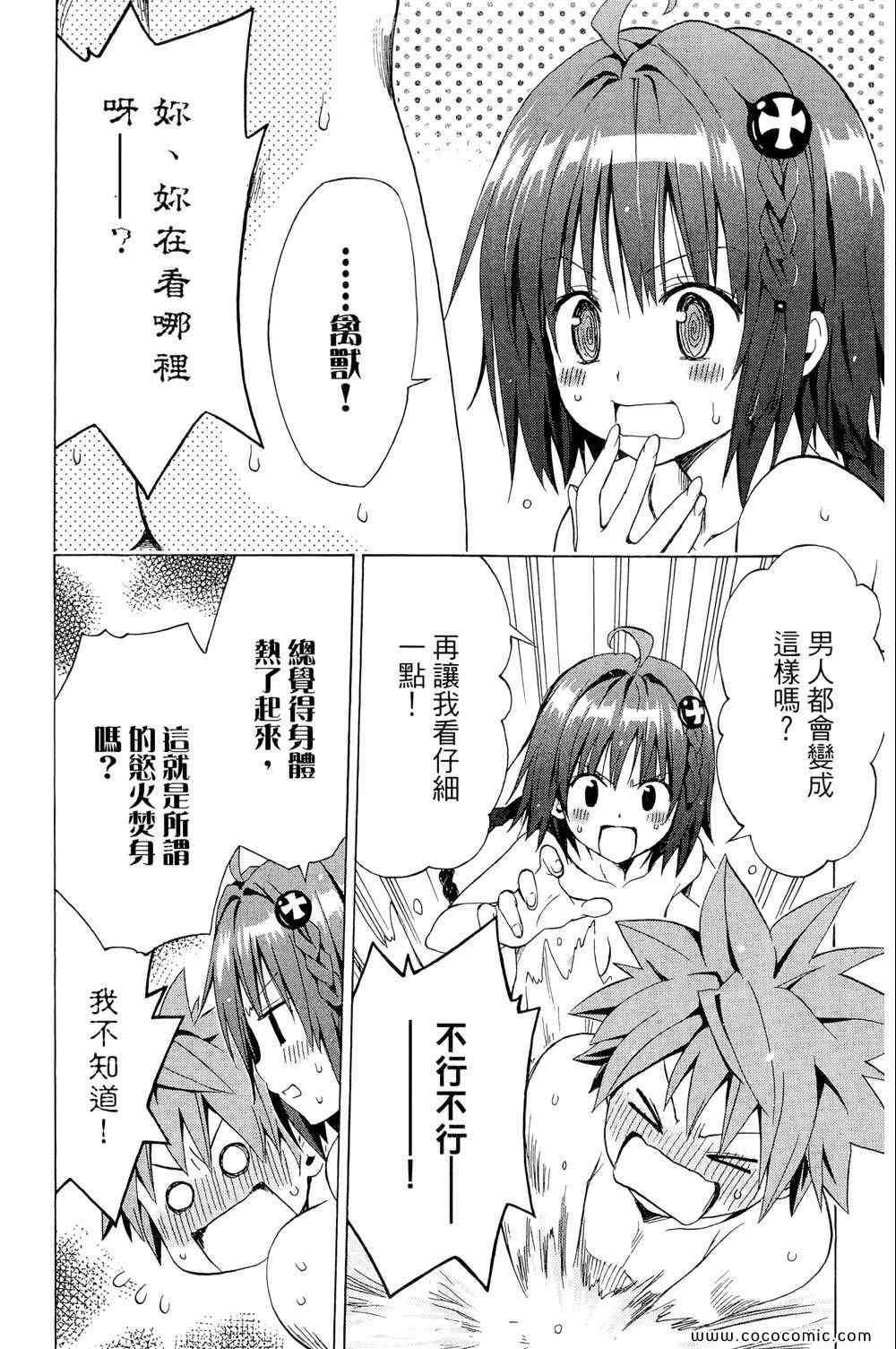 《ToLoveRu Darkness》漫画 出包女王 01卷