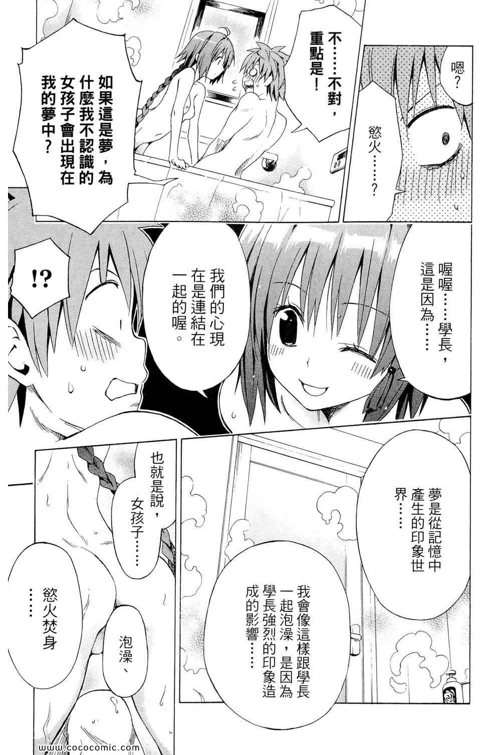 《ToLoveRu Darkness》漫画 出包女王 01卷