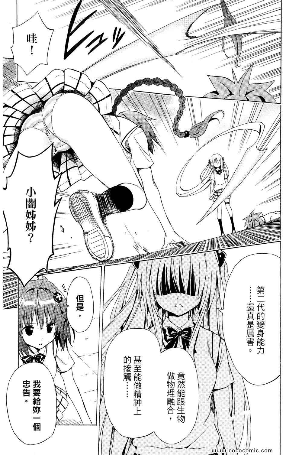 《ToLoveRu Darkness》漫画 出包女王 01卷