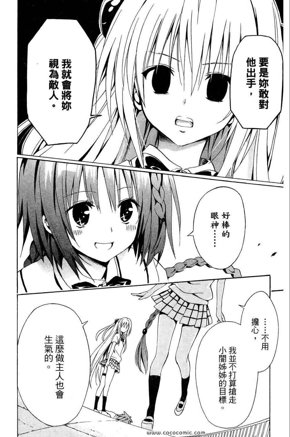 《ToLoveRu Darkness》漫画 出包女王 01卷