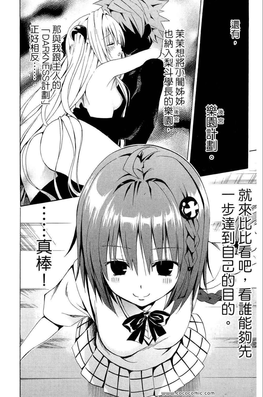 《ToLoveRu Darkness》漫画 出包女王 01卷