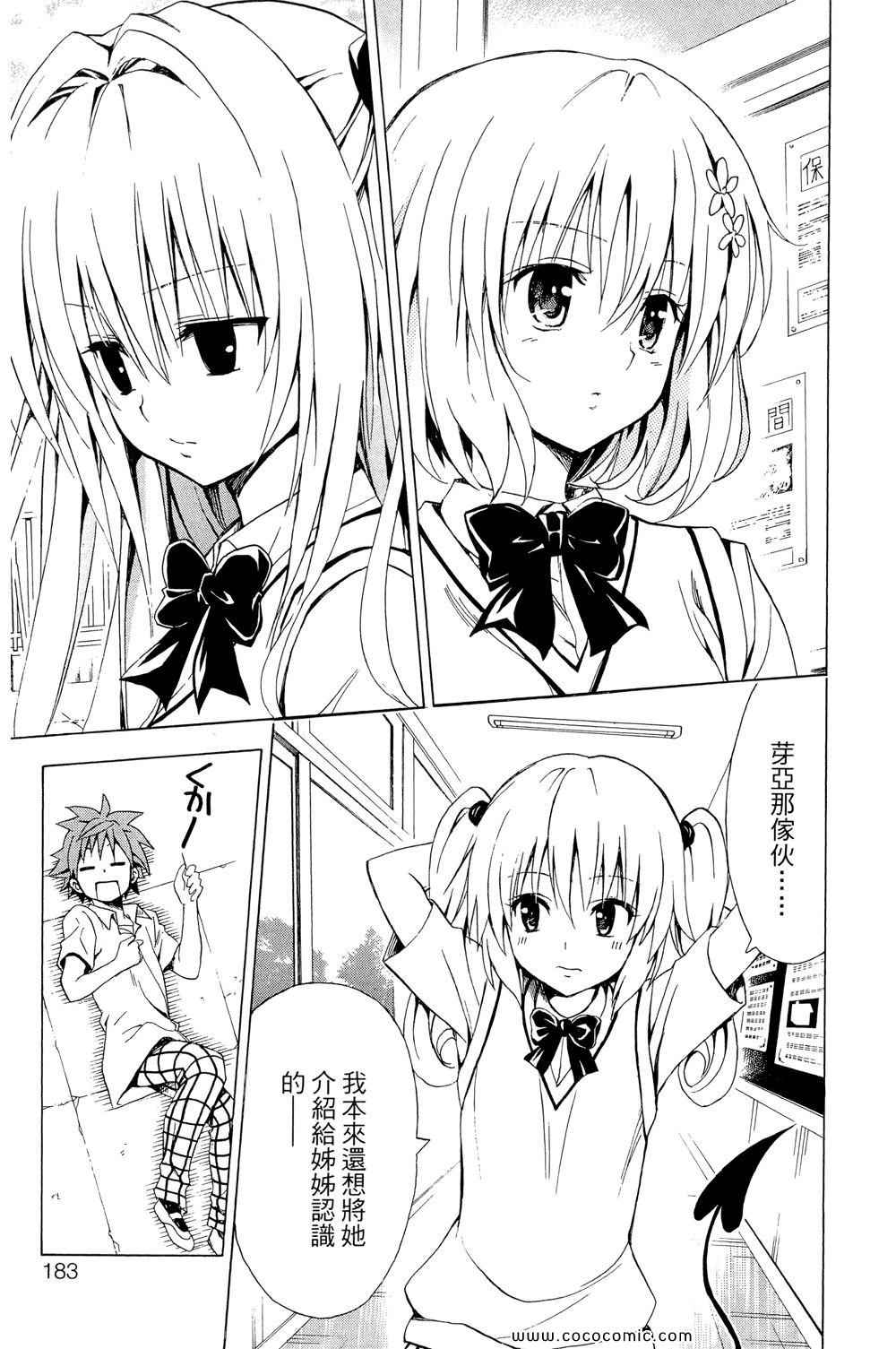 《ToLoveRu Darkness》漫画 出包女王 01卷