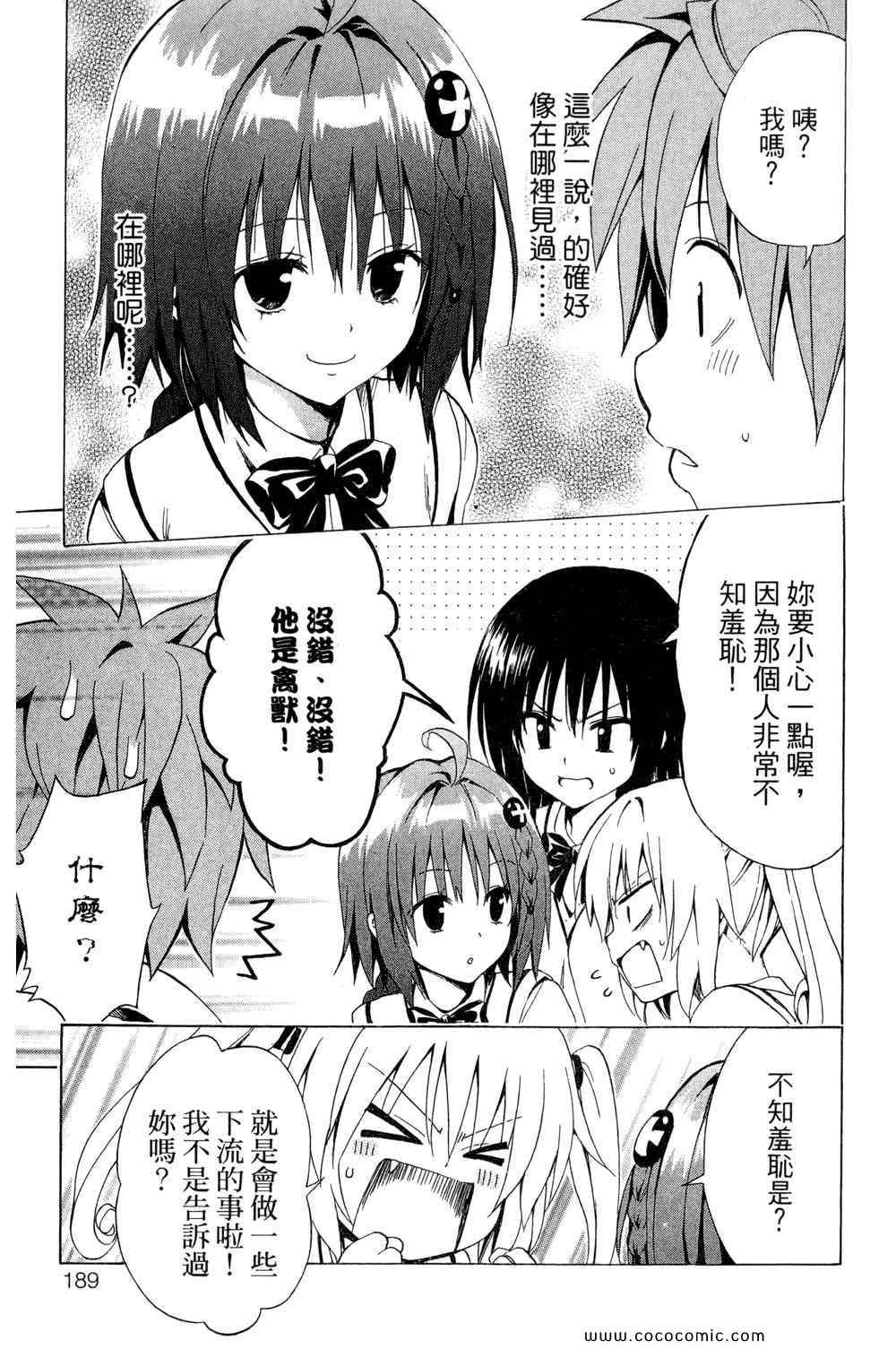 《ToLoveRu Darkness》漫画 出包女王 01卷