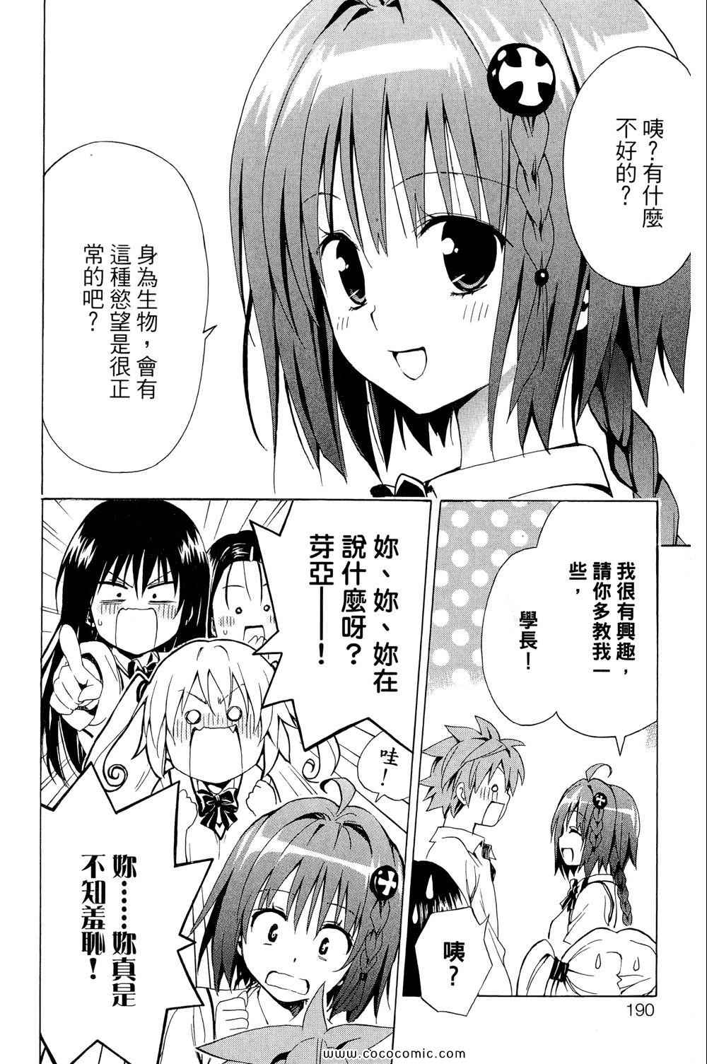 《ToLoveRu Darkness》漫画 出包女王 01卷