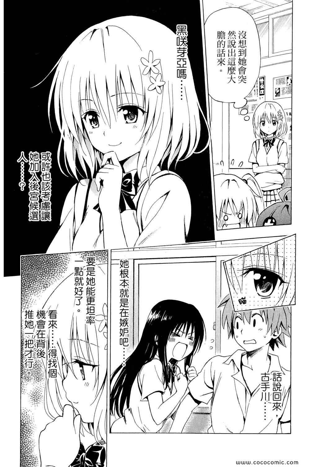 《ToLoveRu Darkness》漫画 出包女王 01卷