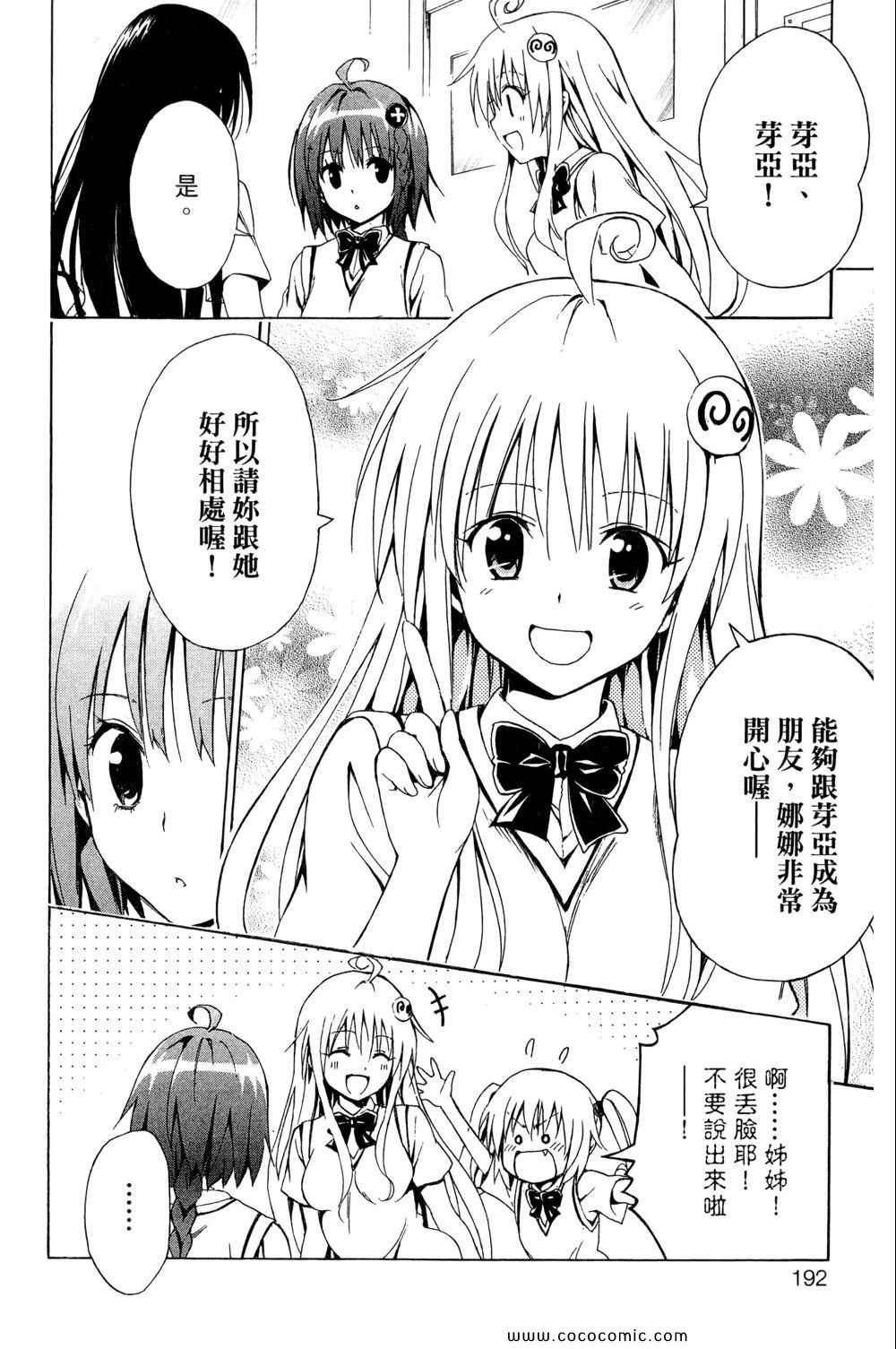 《ToLoveRu Darkness》漫画 出包女王 01卷